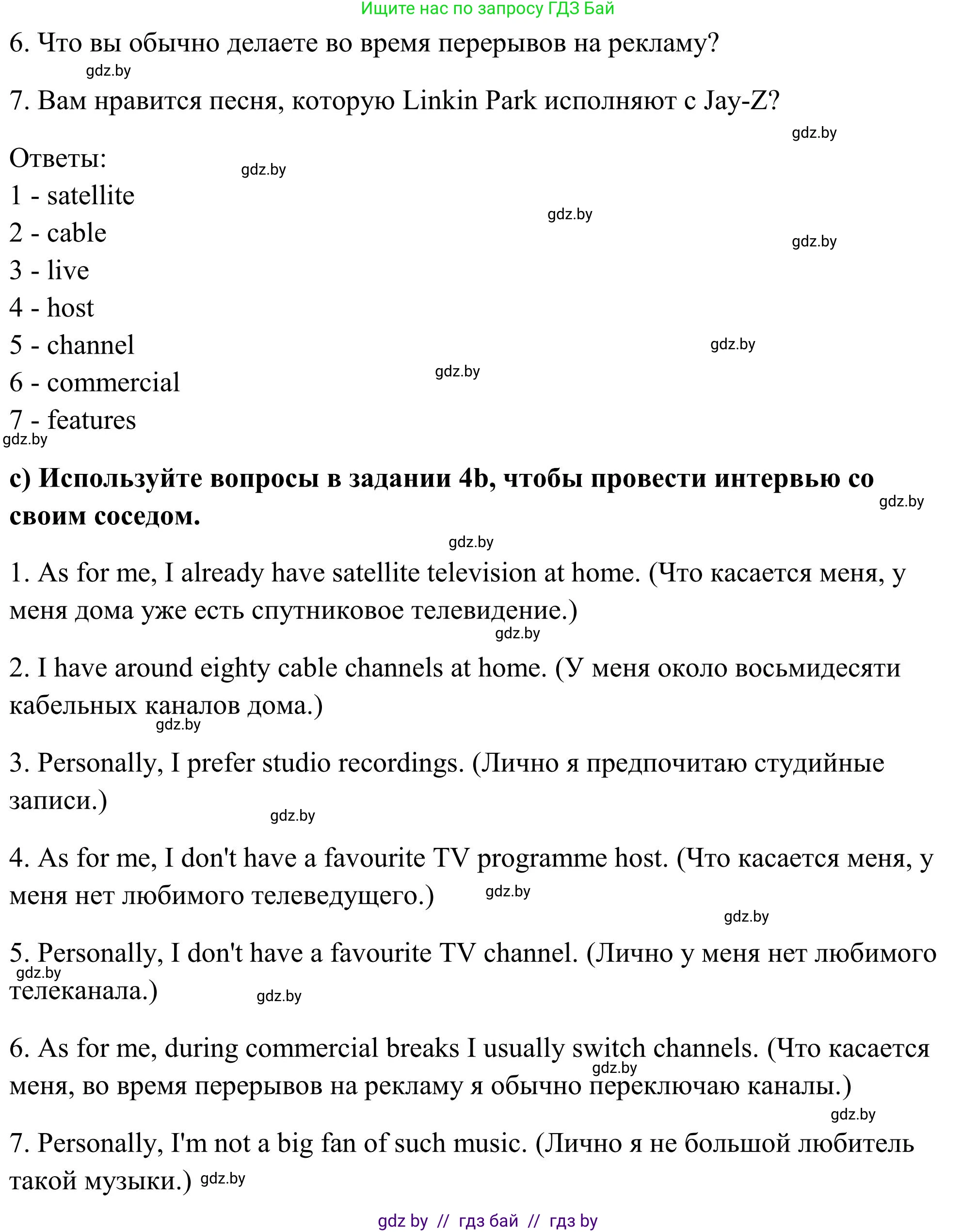 Английский язык (english), 10 класс Учебник (Student's book), авторы: Юхнель Наталья Валентиновна, Наумова Елена Георгиевна, Демченко Наталья Валентиновна, издательство Вышэйшая школа, Минск, 2019, страница 249, номер 4, Решение (продолжение 3)