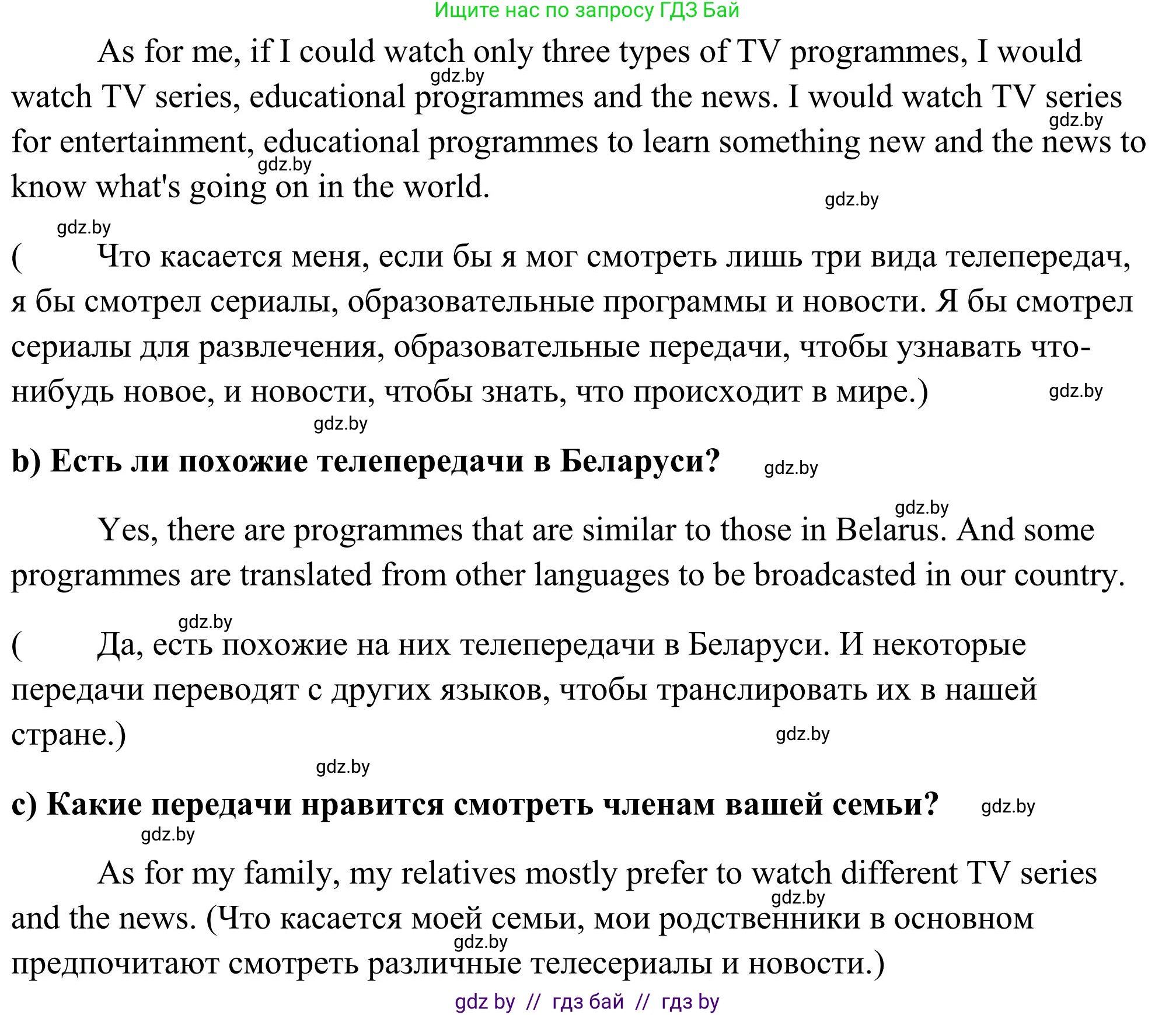 Английский язык (english), 10 класс Учебник (Student's book), авторы: Юхнель Наталья Валентиновна, Наумова Елена Георгиевна, Демченко Наталья Валентиновна, издательство Вышэйшая школа, Минск, 2019, страница 250, номер 5, Решение (продолжение 2)