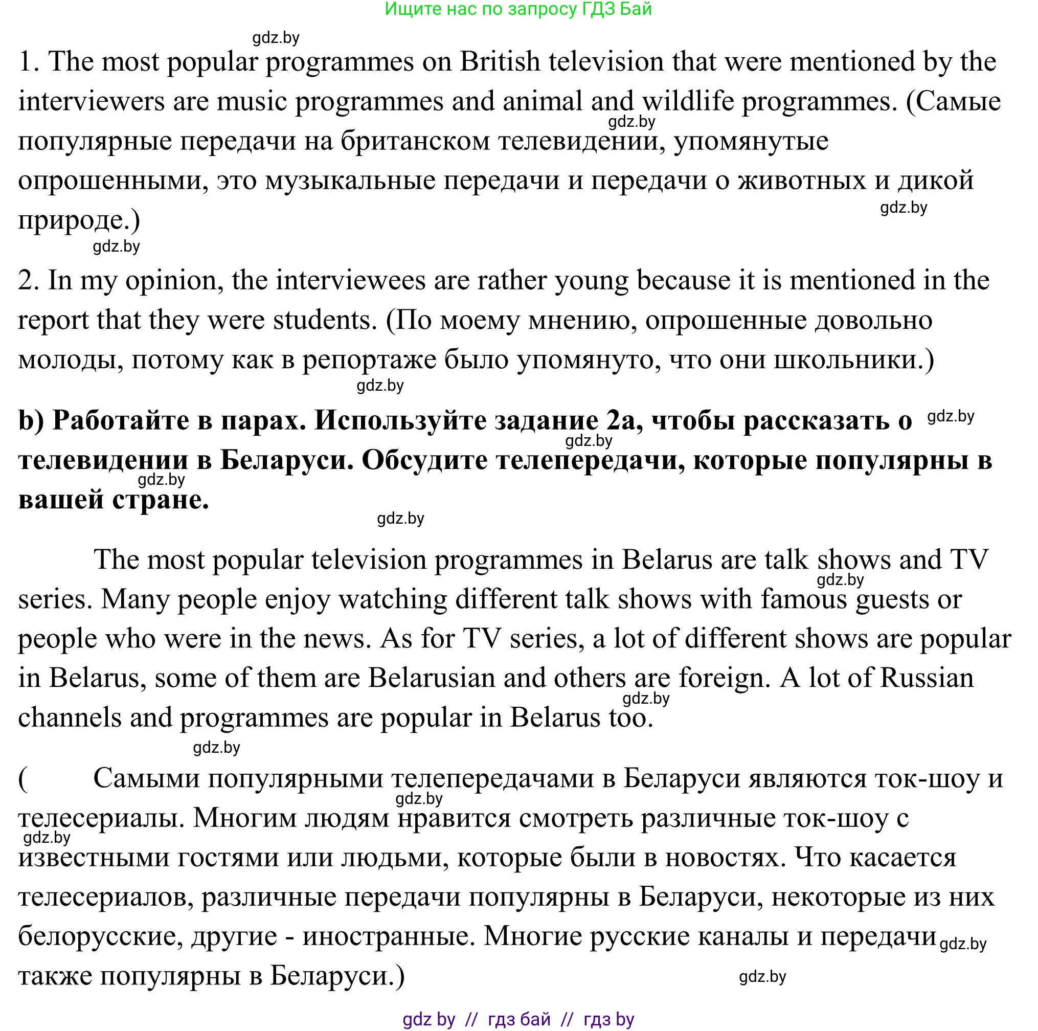 Английский язык (english), 10 класс Учебник (Student's book), авторы: Юхнель Наталья Валентиновна, Наумова Елена Георгиевна, Демченко Наталья Валентиновна, издательство Вышэйшая школа, Минск, 2019, страница 251, номер 3, Решение (продолжение 2)