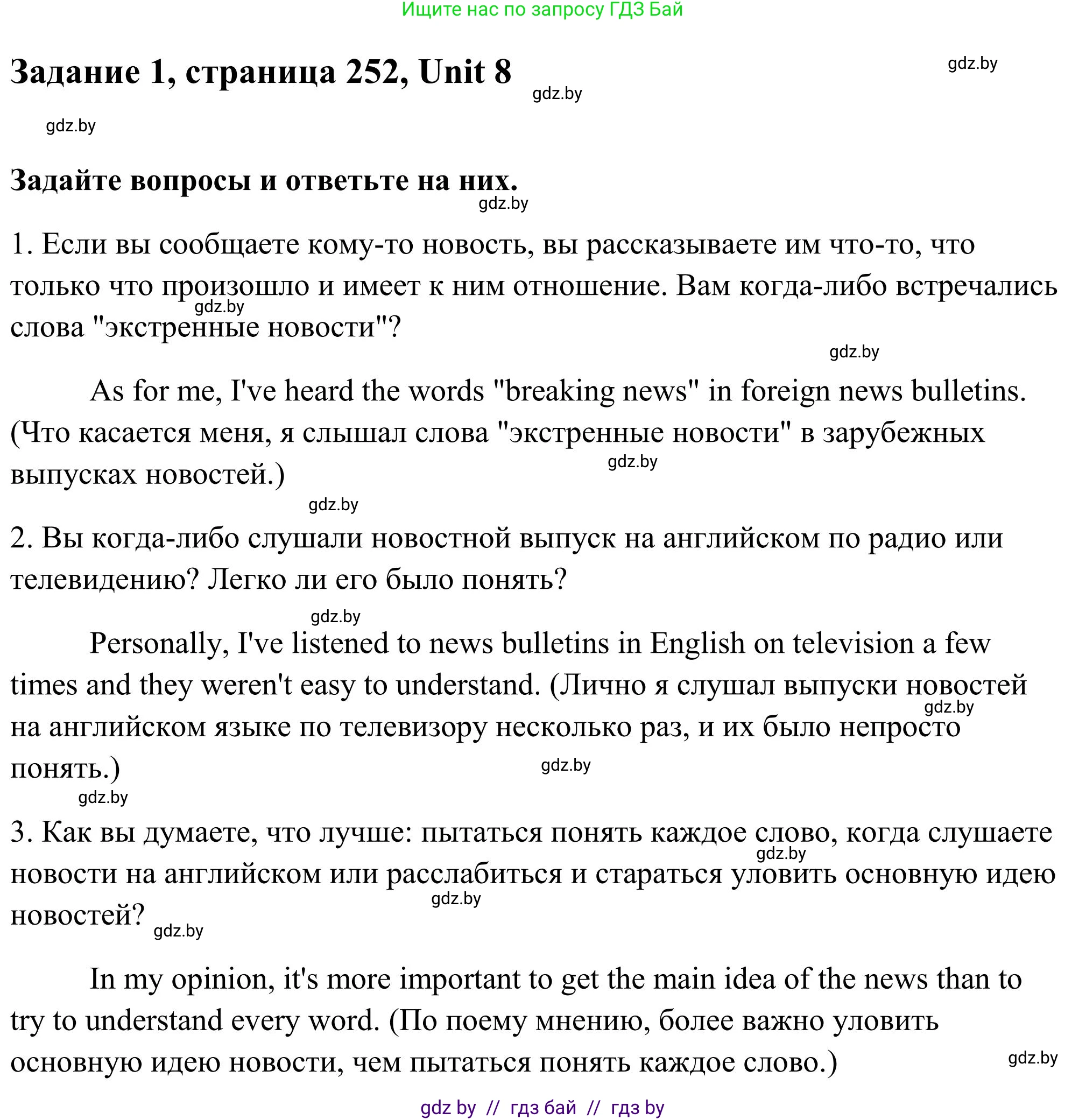 Английский язык (english), 10 класс Учебник (Student's book), авторы: Юхнель Наталья Валентиновна, Наумова Елена Георгиевна, Демченко Наталья Валентиновна, издательство Вышэйшая школа, Минск, 2019, страница 252, номер 1, Решение
