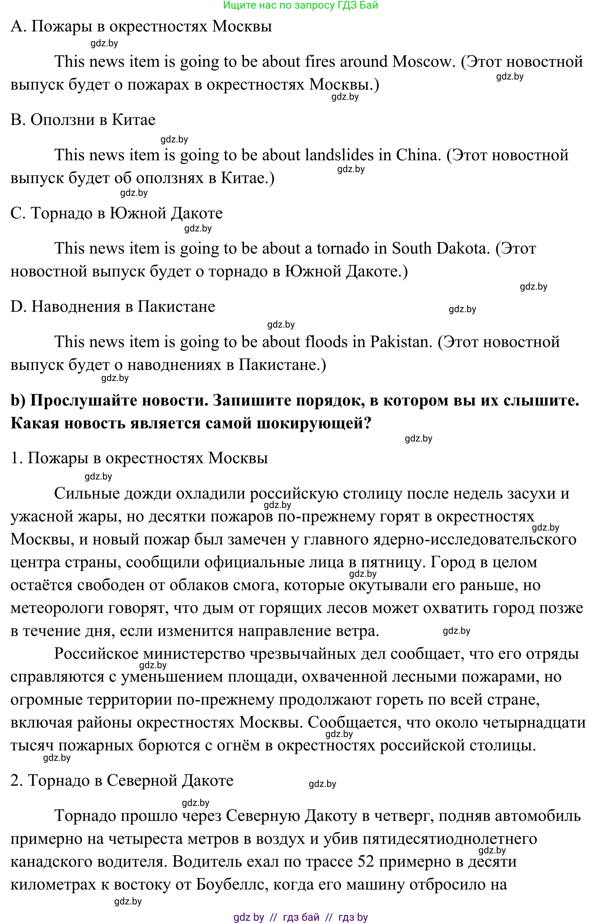 Английский язык (english), 10 класс Учебник (Student's book), авторы: Юхнель Наталья Валентиновна, Наумова Елена Георгиевна, Демченко Наталья Валентиновна, издательство Вышэйшая школа, Минск, 2019, страница 252, номер 2, Решение (продолжение 2)