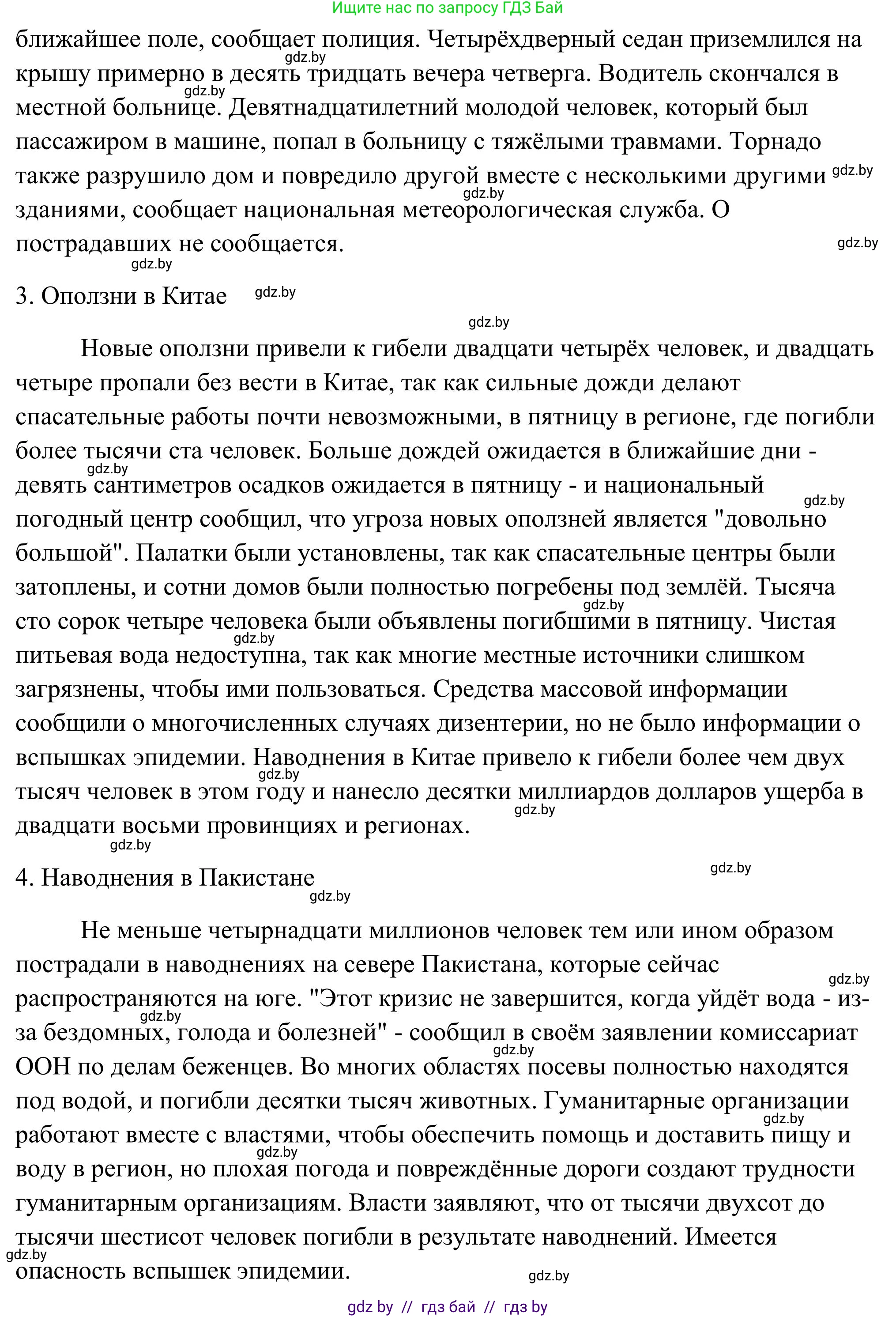 Английский язык (english), 10 класс Учебник (Student's book), авторы: Юхнель Наталья Валентиновна, Наумова Елена Георгиевна, Демченко Наталья Валентиновна, издательство Вышэйшая школа, Минск, 2019, страница 252, номер 2, Решение (продолжение 3)