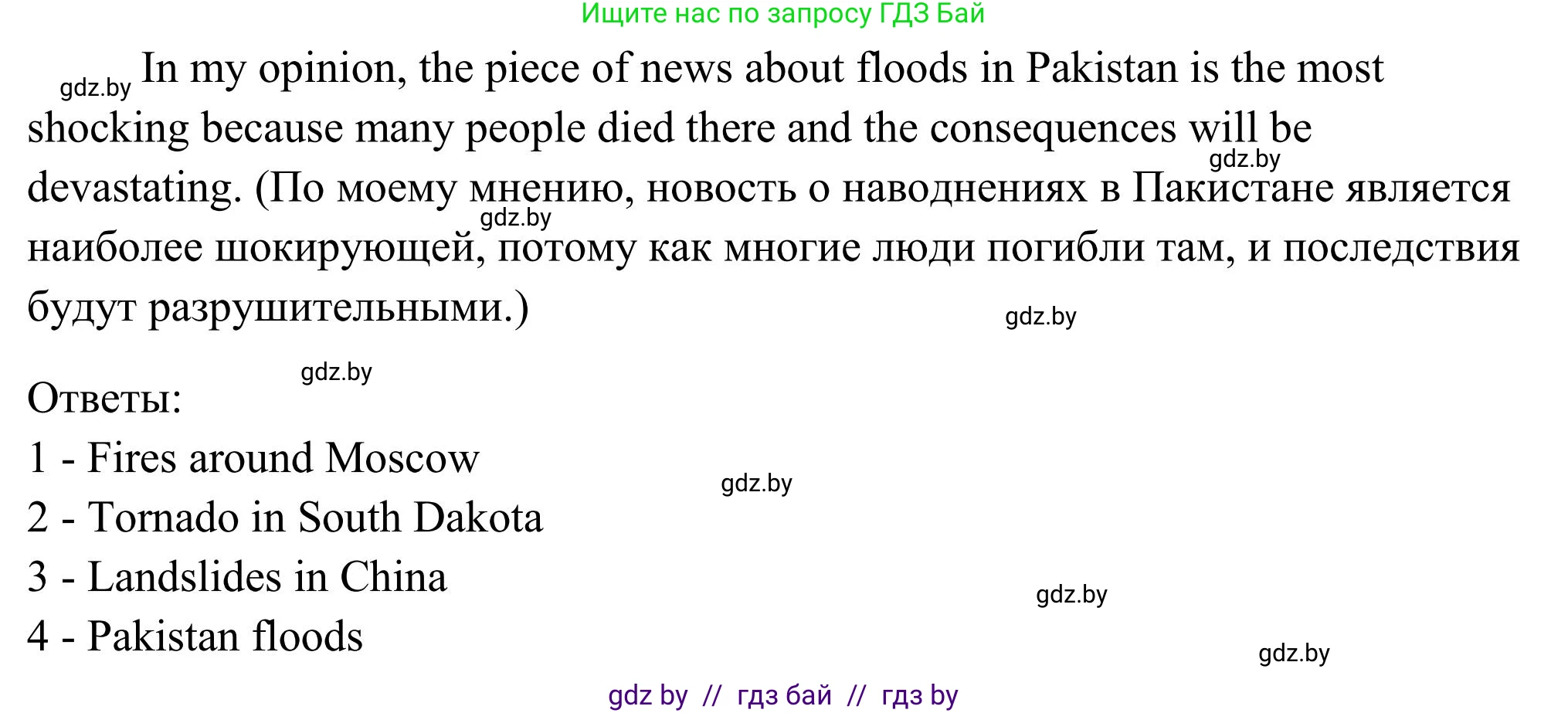 Английский язык (english), 10 класс Учебник (Student's book), авторы: Юхнель Наталья Валентиновна, Наумова Елена Георгиевна, Демченко Наталья Валентиновна, издательство Вышэйшая школа, Минск, 2019, страница 252, номер 2, Решение (продолжение 4)