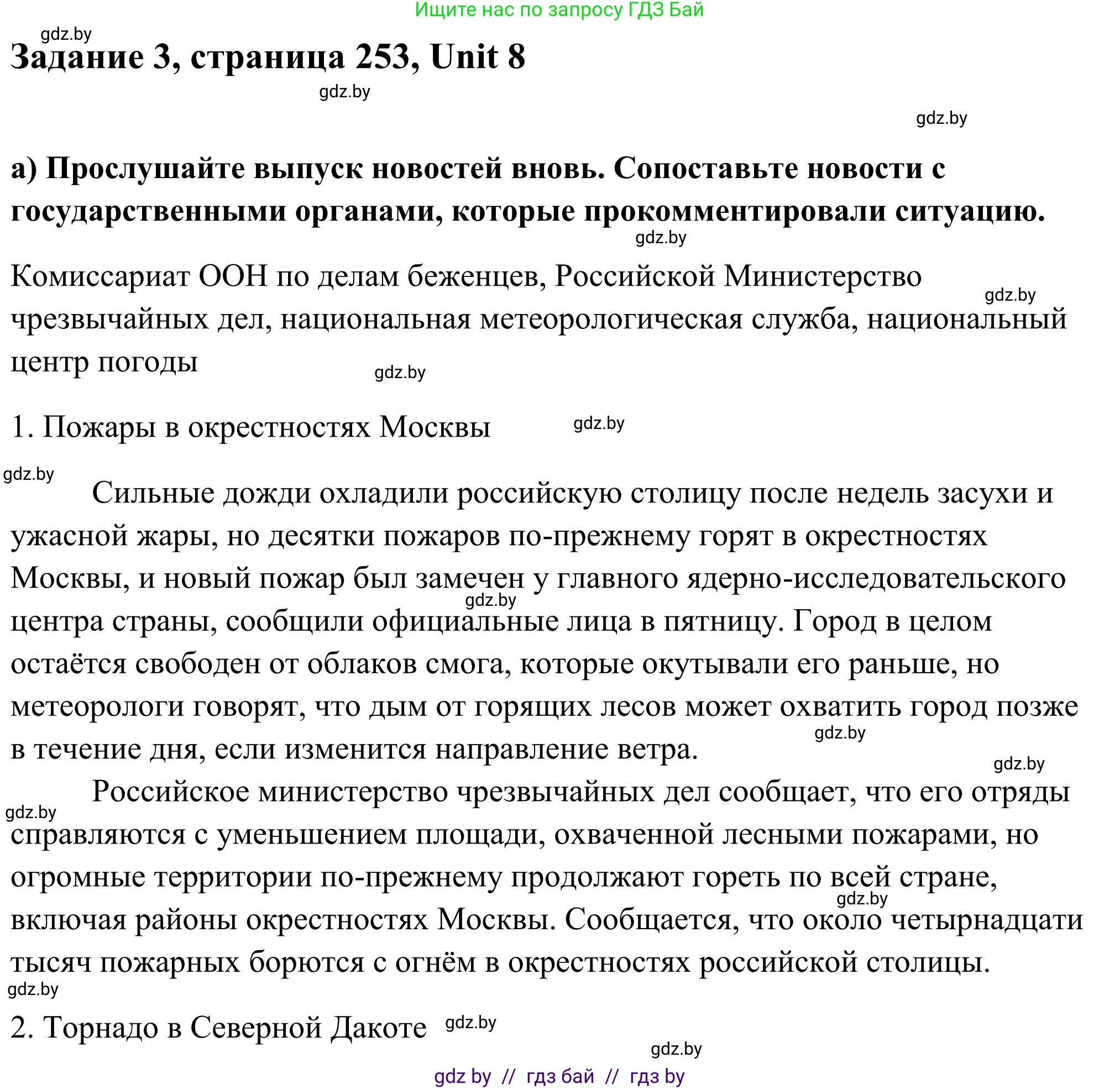 Английский язык (english), 10 класс Учебник (Student's book), авторы: Юхнель Наталья Валентиновна, Наумова Елена Георгиевна, Демченко Наталья Валентиновна, издательство Вышэйшая школа, Минск, 2019, страница 253, номер 3, Решение
