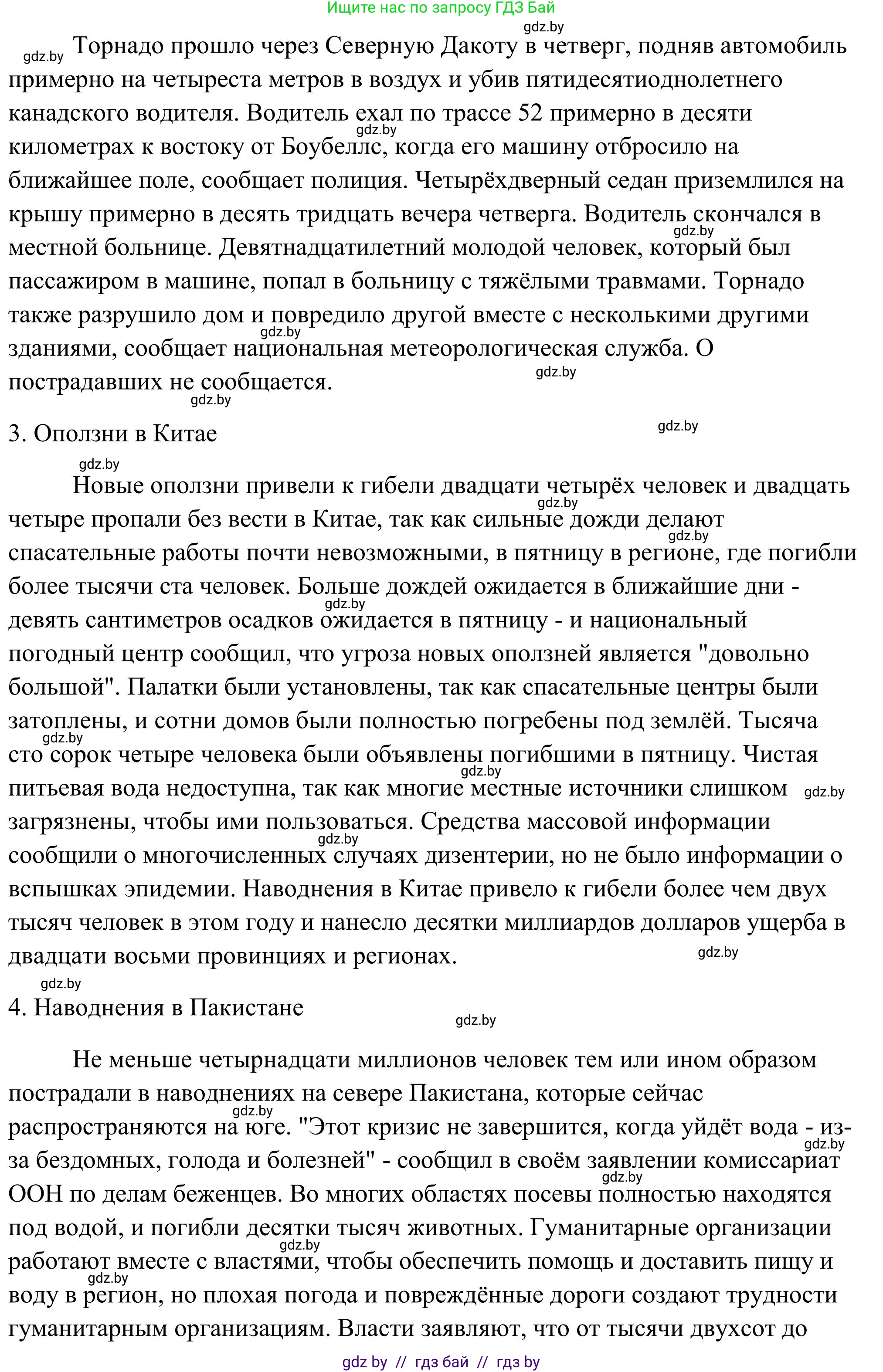 Английский язык (english), 10 класс Учебник (Student's book), авторы: Юхнель Наталья Валентиновна, Наумова Елена Георгиевна, Демченко Наталья Валентиновна, издательство Вышэйшая школа, Минск, 2019, страница 253, номер 3, Решение (продолжение 2)