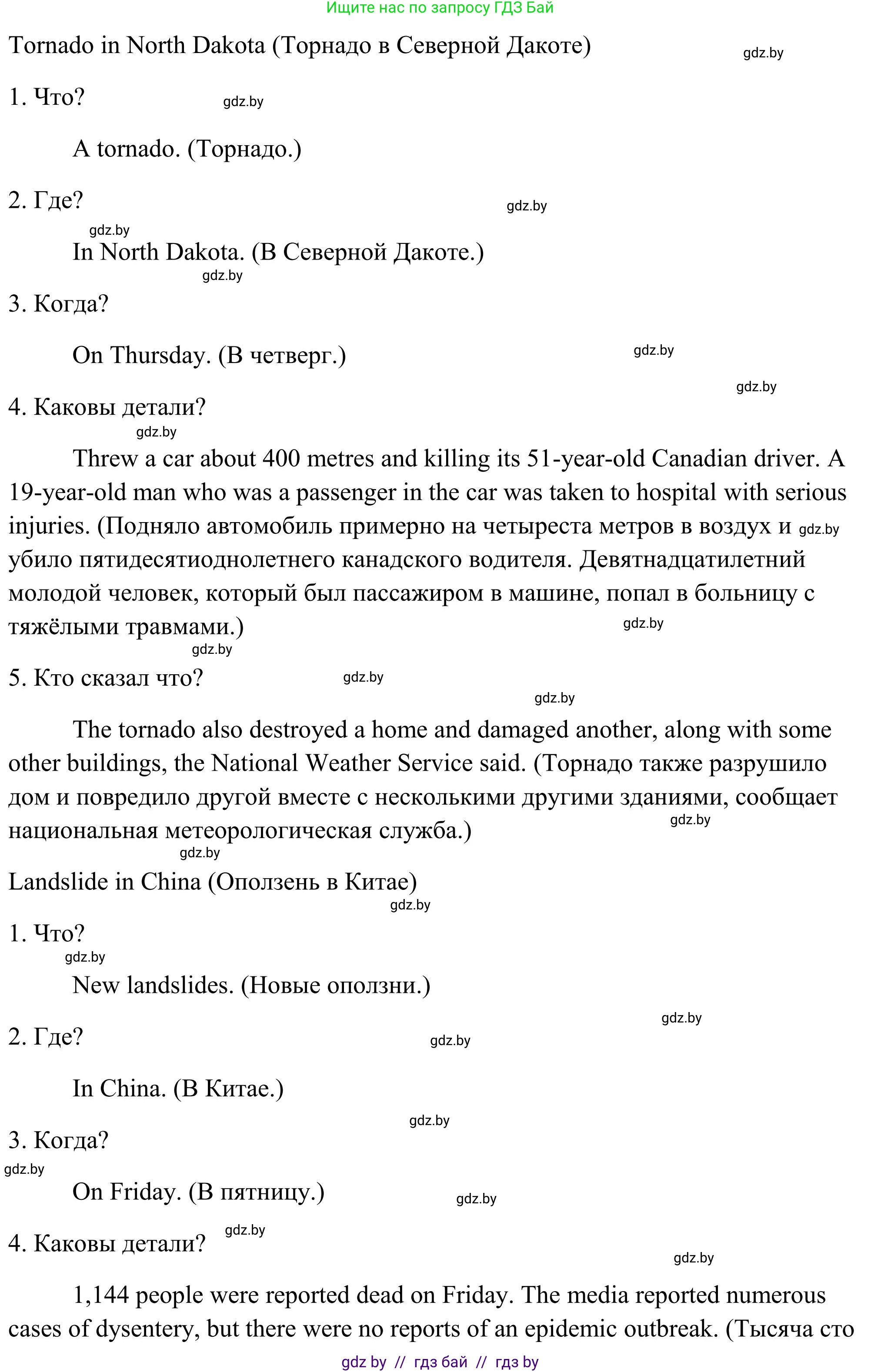Английский язык (english), 10 класс Учебник (Student's book), авторы: Юхнель Наталья Валентиновна, Наумова Елена Георгиевна, Демченко Наталья Валентиновна, издательство Вышэйшая школа, Минск, 2019, страница 253, номер 3, Решение (продолжение 4)