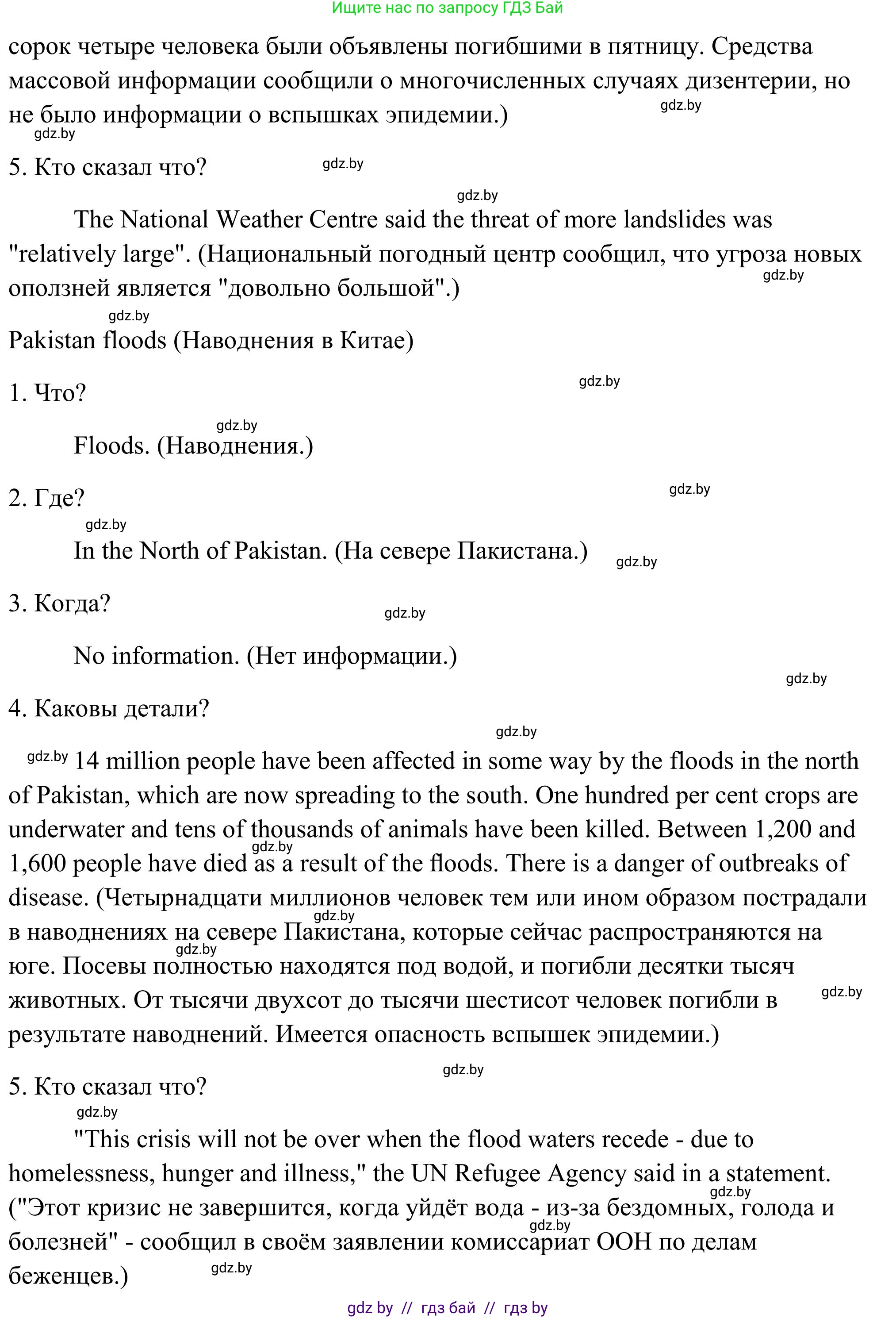 Английский язык (english), 10 класс Учебник (Student's book), авторы: Юхнель Наталья Валентиновна, Наумова Елена Георгиевна, Демченко Наталья Валентиновна, издательство Вышэйшая школа, Минск, 2019, страница 253, номер 3, Решение (продолжение 5)