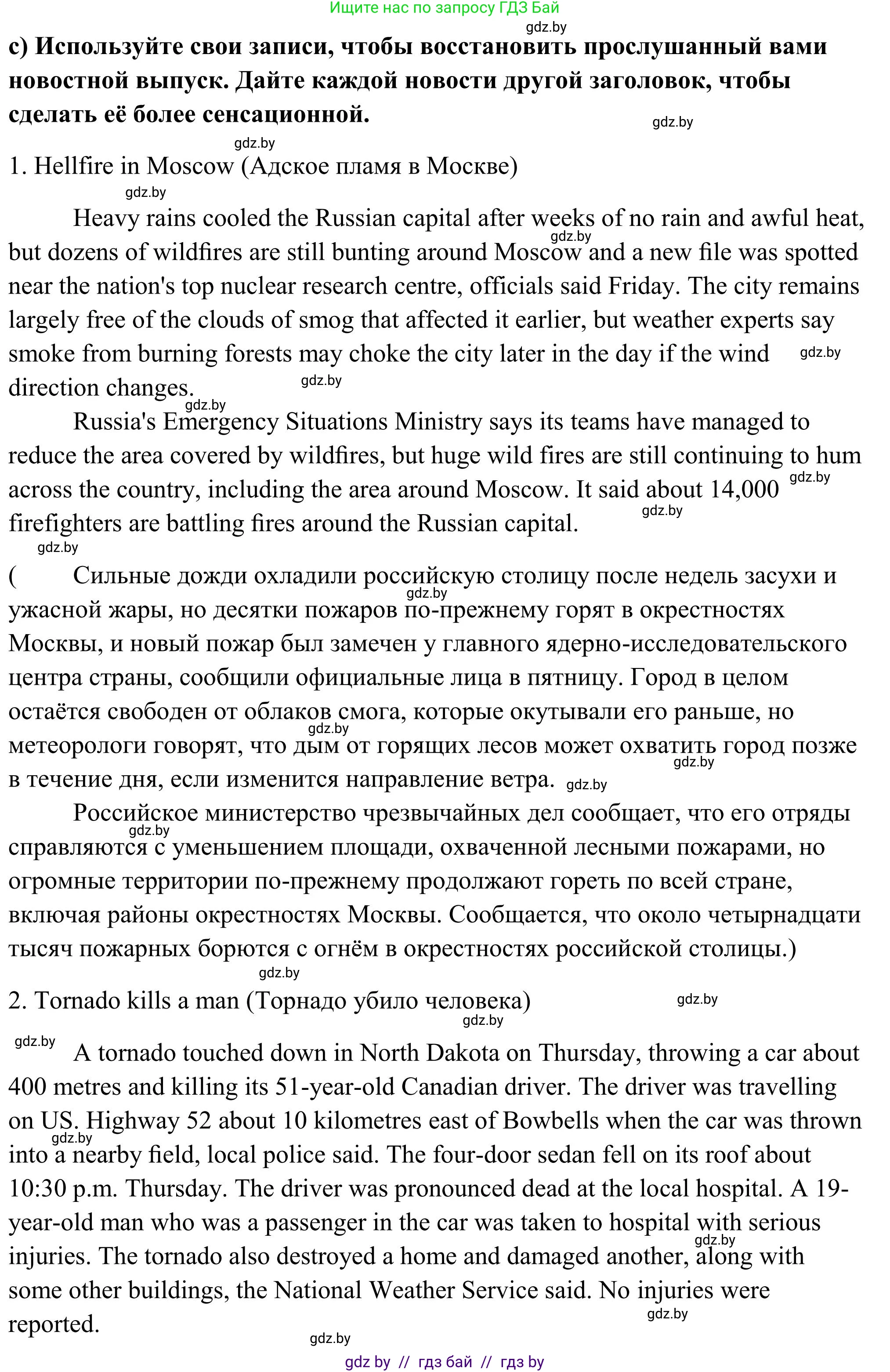 Английский язык (english), 10 класс Учебник (Student's book), авторы: Юхнель Наталья Валентиновна, Наумова Елена Георгиевна, Демченко Наталья Валентиновна, издательство Вышэйшая школа, Минск, 2019, страница 253, номер 3, Решение (продолжение 6)