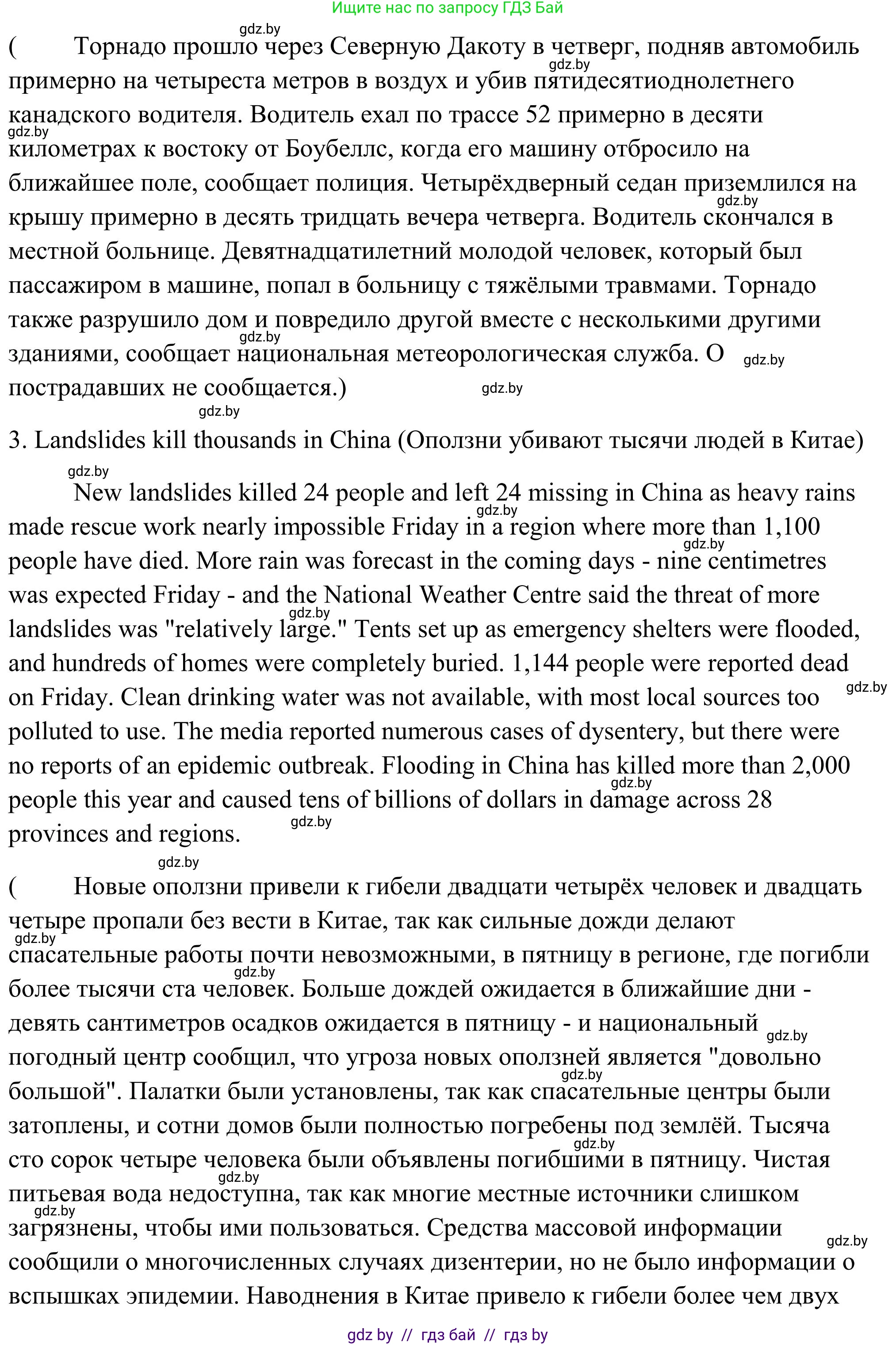 Английский язык (english), 10 класс Учебник (Student's book), авторы: Юхнель Наталья Валентиновна, Наумова Елена Георгиевна, Демченко Наталья Валентиновна, издательство Вышэйшая школа, Минск, 2019, страница 253, номер 3, Решение (продолжение 7)