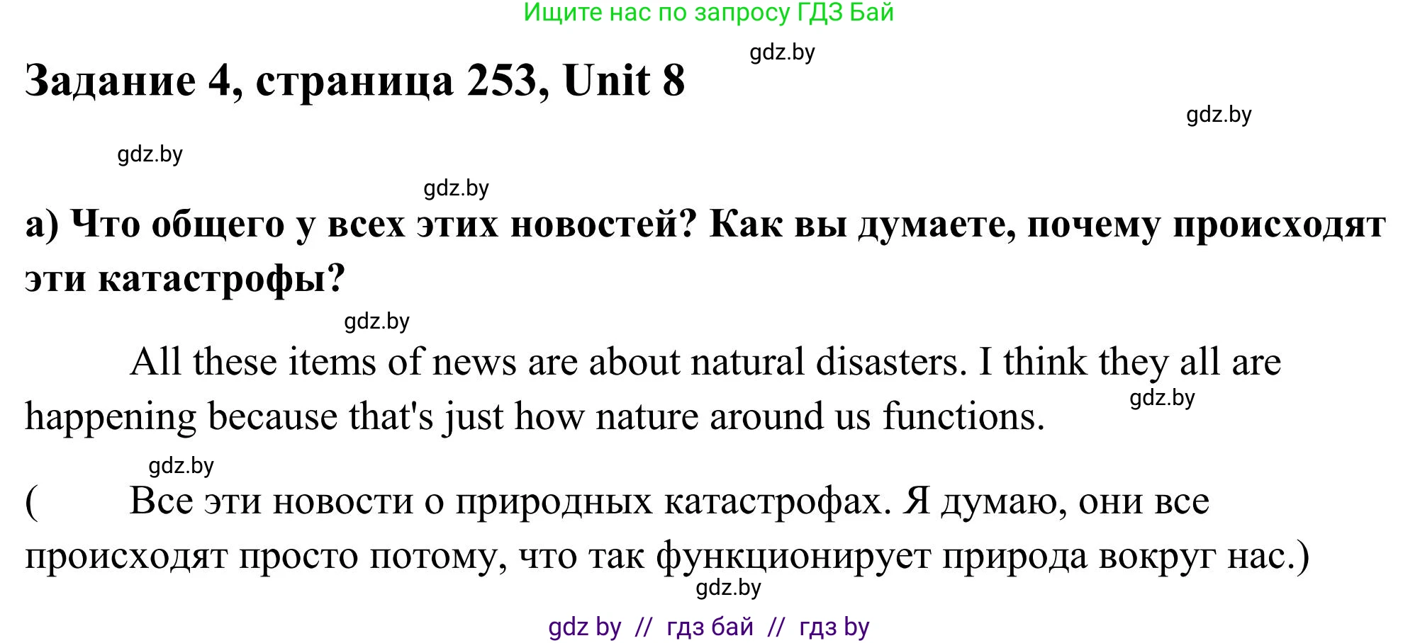 Английский язык (english), 10 класс Учебник (Student's book), авторы: Юхнель Наталья Валентиновна, Наумова Елена Георгиевна, Демченко Наталья Валентиновна, издательство Вышэйшая школа, Минск, 2019, страница 253, номер 4, Решение