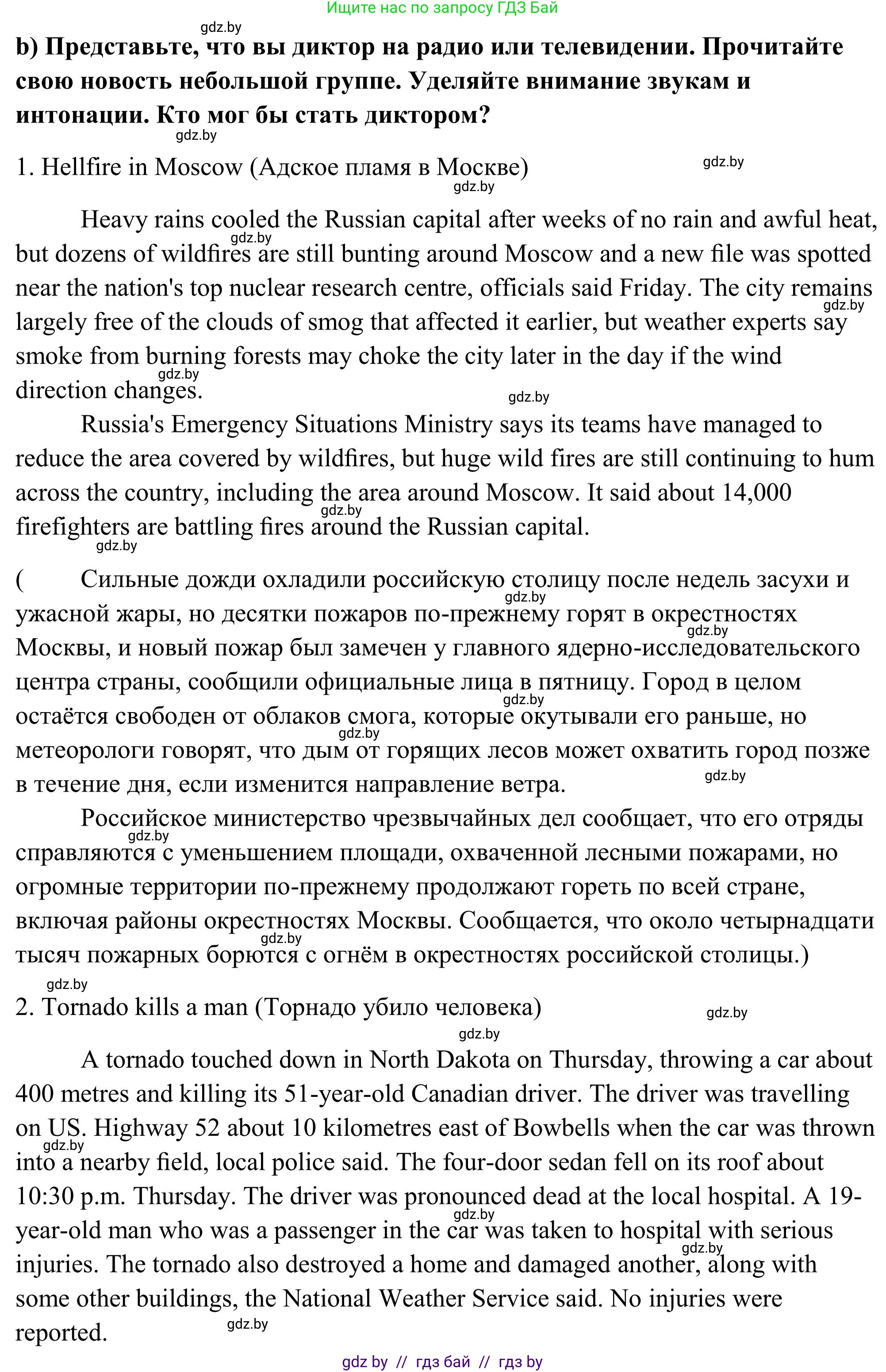 Английский язык (english), 10 класс Учебник (Student's book), авторы: Юхнель Наталья Валентиновна, Наумова Елена Георгиевна, Демченко Наталья Валентиновна, издательство Вышэйшая школа, Минск, 2019, страница 253, номер 4, Решение (продолжение 2)