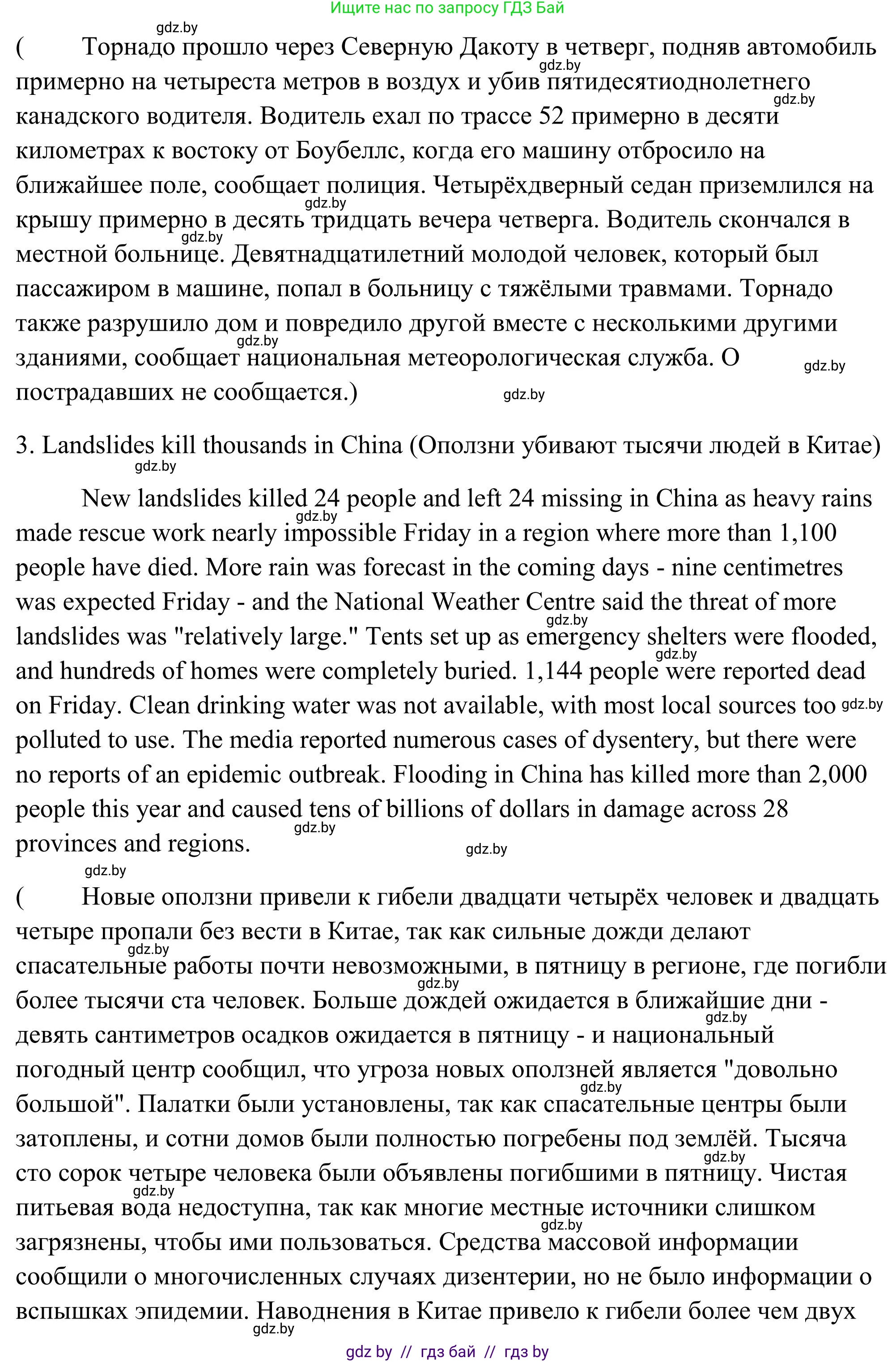 Английский язык (english), 10 класс Учебник (Student's book), авторы: Юхнель Наталья Валентиновна, Наумова Елена Георгиевна, Демченко Наталья Валентиновна, издательство Вышэйшая школа, Минск, 2019, страница 253, номер 4, Решение (продолжение 3)