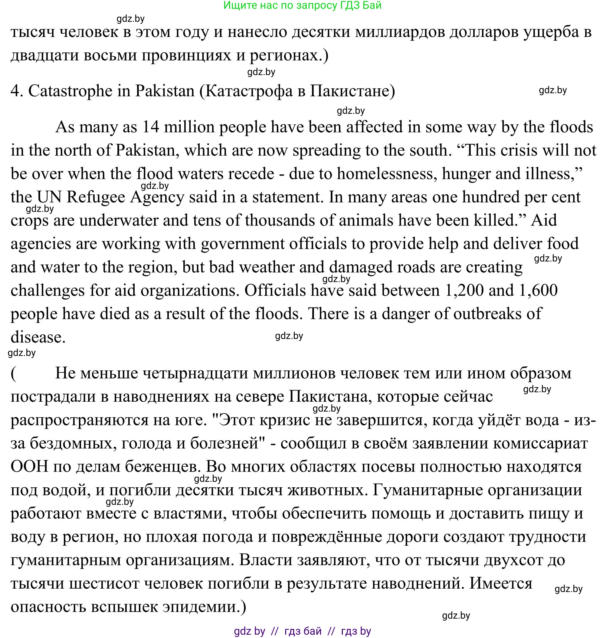 Английский язык (english), 10 класс Учебник (Student's book), авторы: Юхнель Наталья Валентиновна, Наумова Елена Георгиевна, Демченко Наталья Валентиновна, издательство Вышэйшая школа, Минск, 2019, страница 253, номер 4, Решение (продолжение 4)