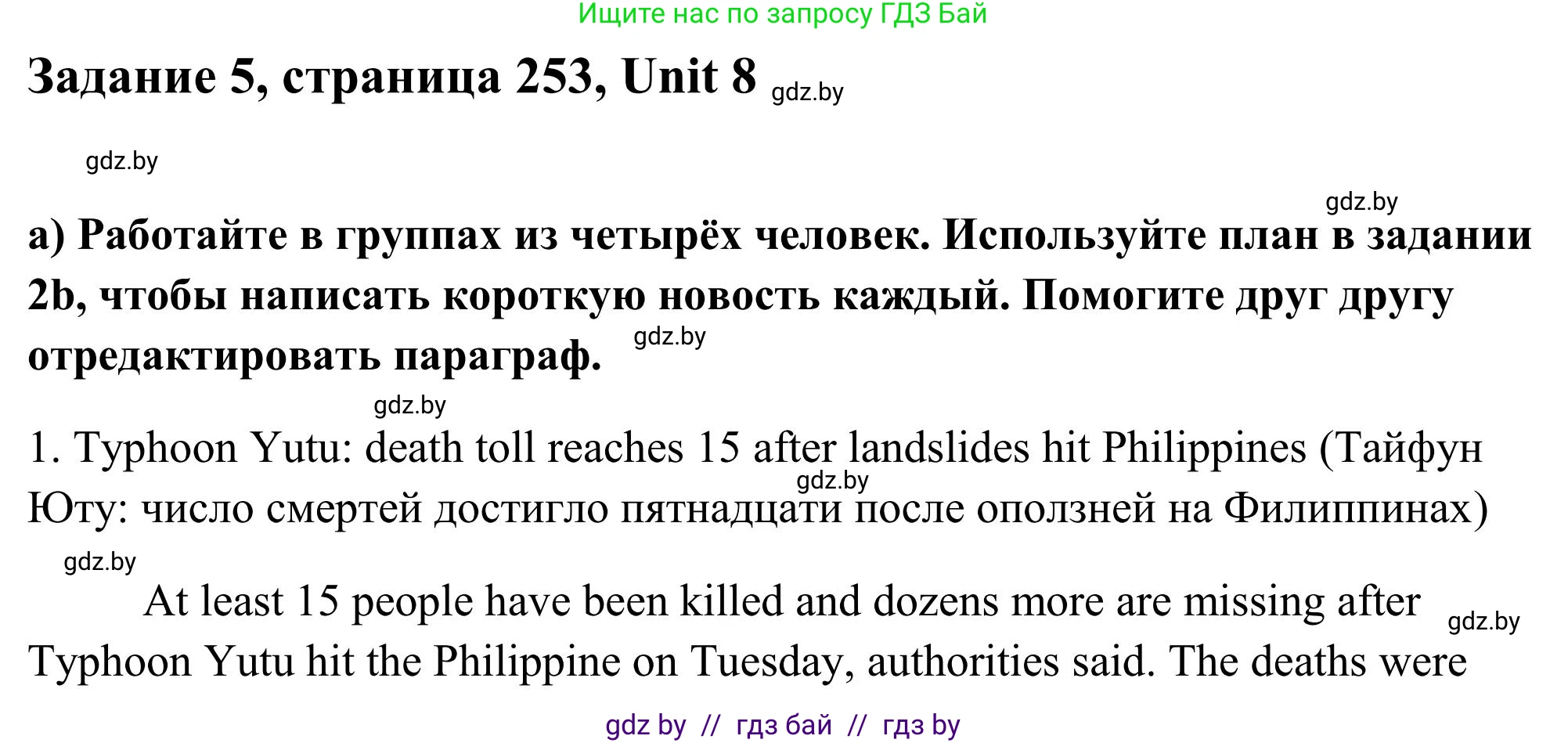 Английский язык (english), 10 класс Учебник (Student's book), авторы: Юхнель Наталья Валентиновна, Наумова Елена Георгиевна, Демченко Наталья Валентиновна, издательство Вышэйшая школа, Минск, 2019, страница 253, номер 5, Решение