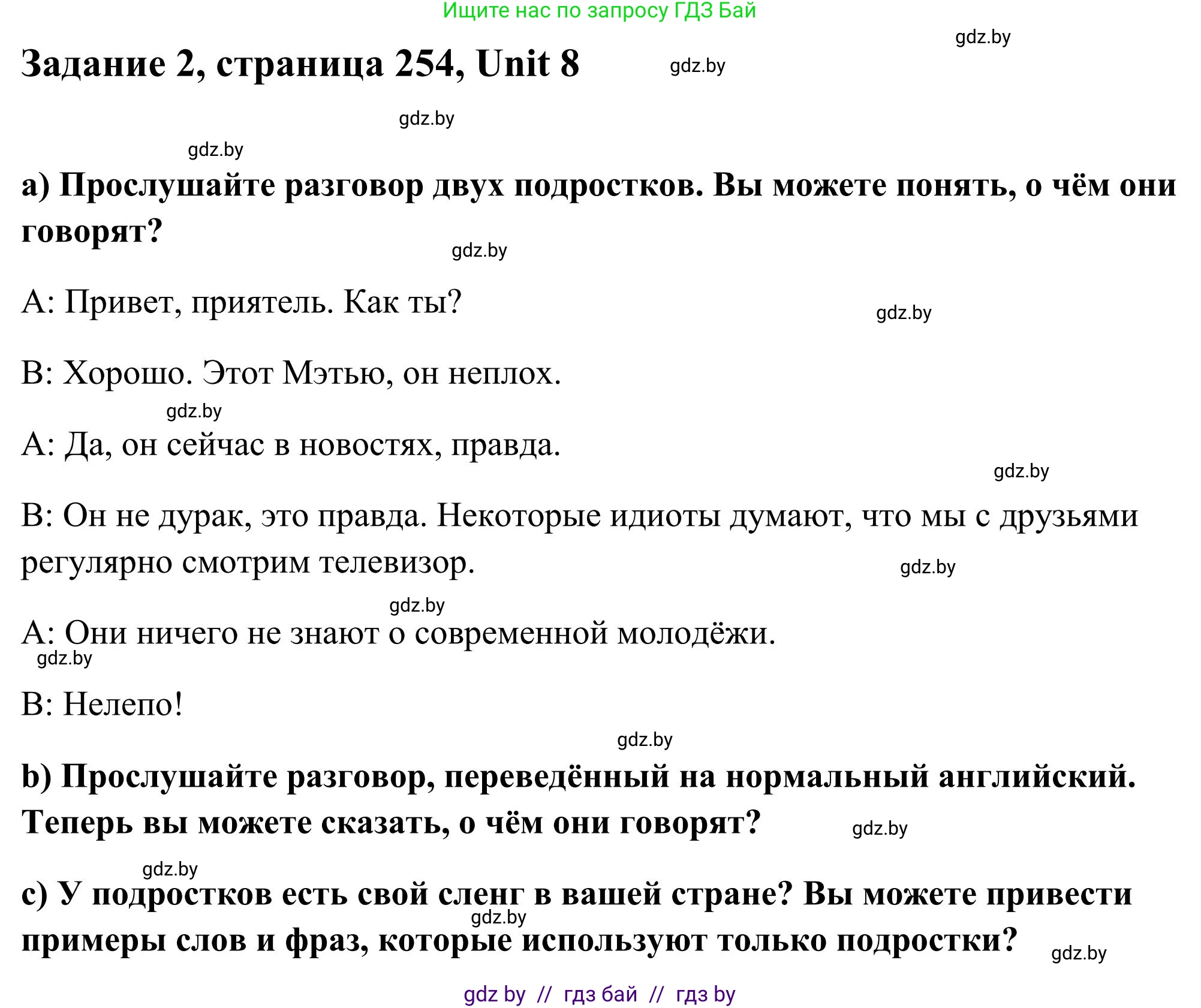 Английский язык (english), 10 класс Учебник (Student's book), авторы: Юхнель Наталья Валентиновна, Наумова Елена Георгиевна, Демченко Наталья Валентиновна, издательство Вышэйшая школа, Минск, 2019, страница 254, номер 2, Решение