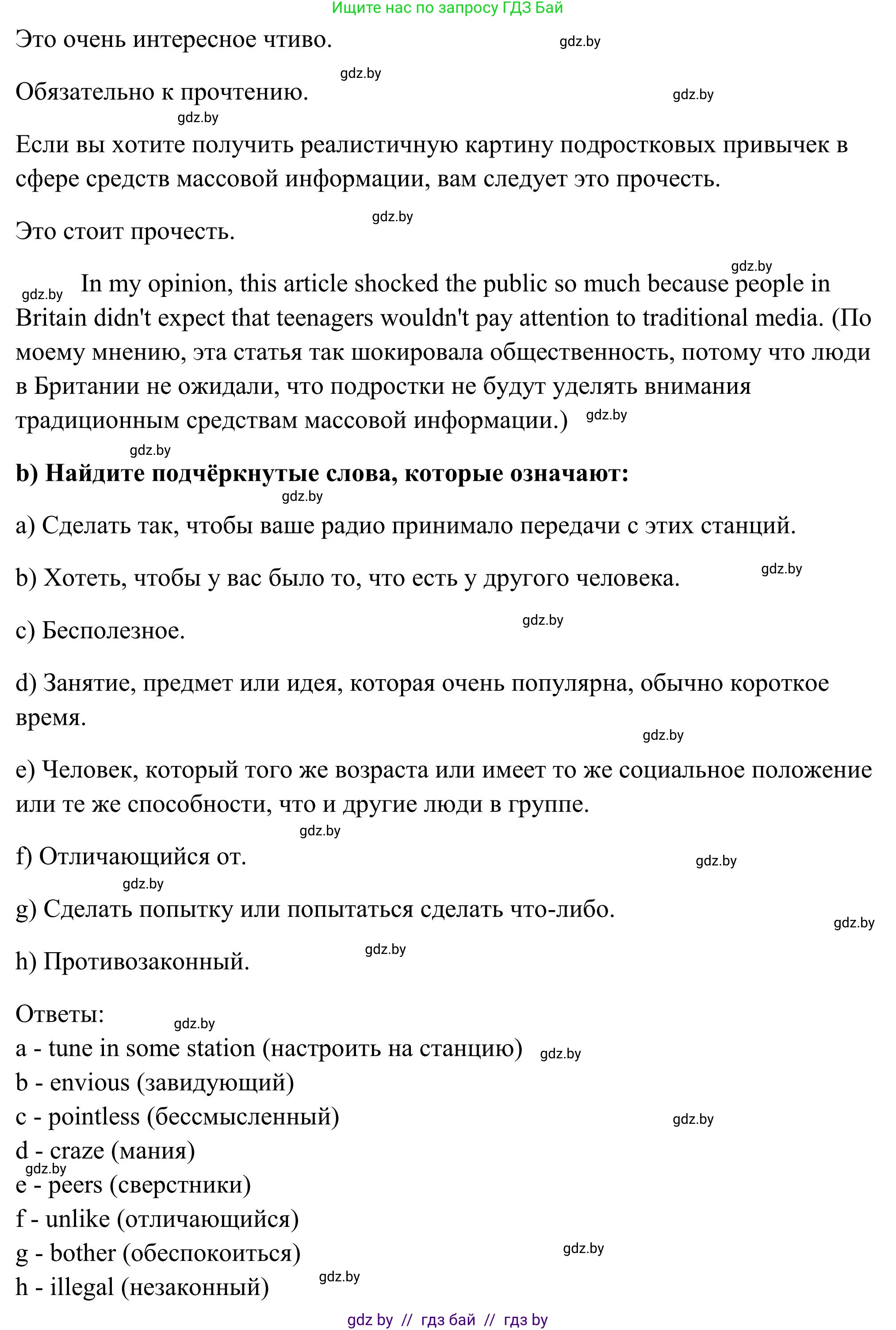 Английский язык (english), 10 класс Учебник (Student's book), авторы: Юхнель Наталья Валентиновна, Наумова Елена Георгиевна, Демченко Наталья Валентиновна, издательство Вышэйшая школа, Минск, 2019, страница 254, номер 3, Решение (продолжение 3)