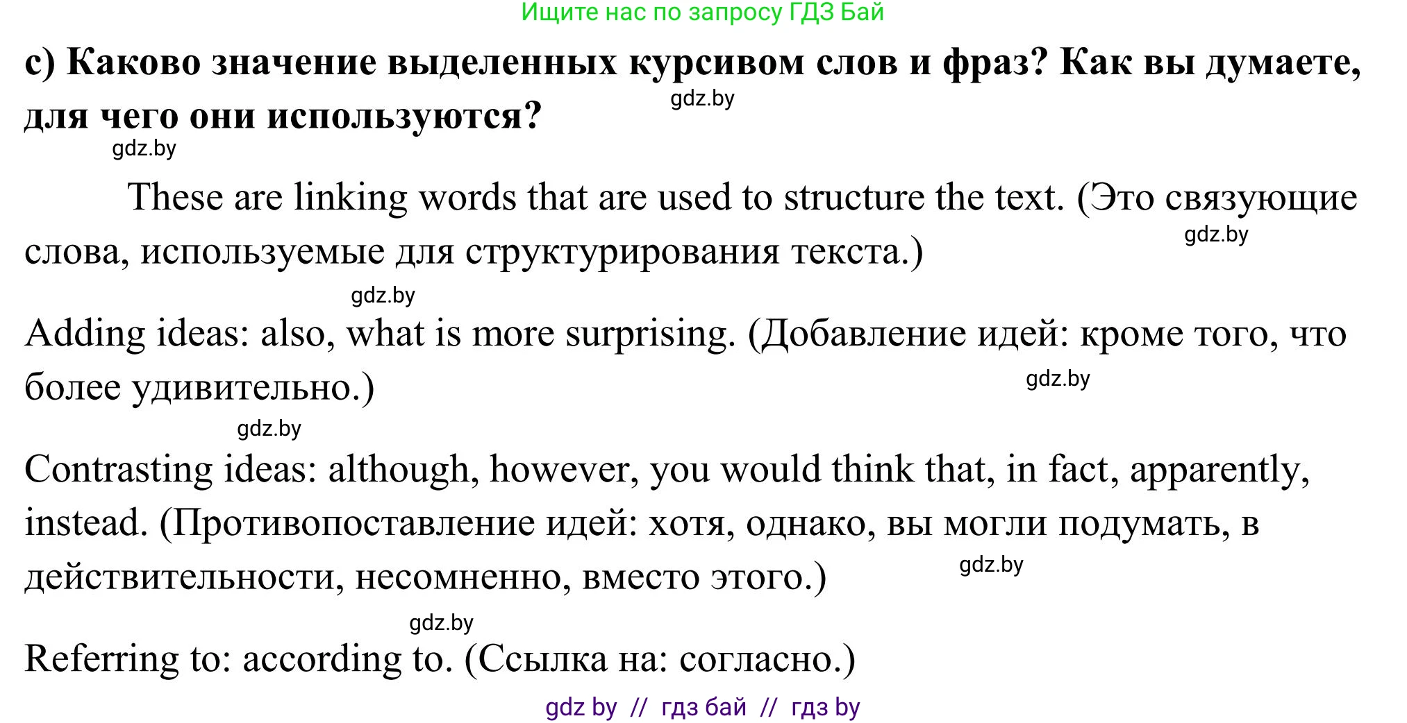 Английский язык (english), 10 класс Учебник (Student's book), авторы: Юхнель Наталья Валентиновна, Наумова Елена Георгиевна, Демченко Наталья Валентиновна, издательство Вышэйшая школа, Минск, 2019, страница 254, номер 3, Решение (продолжение 4)
