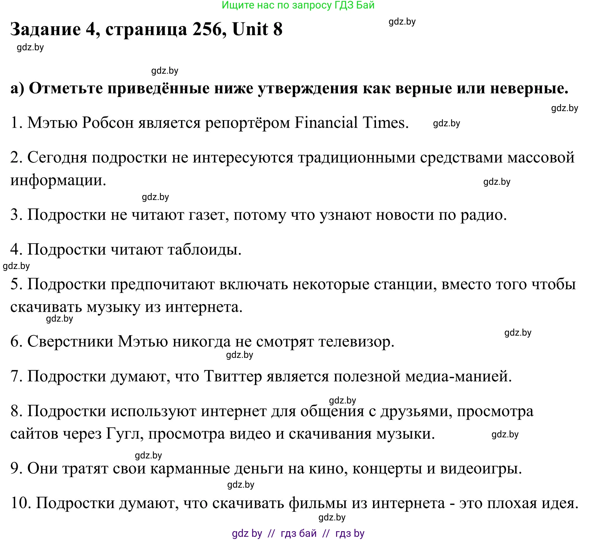 Английский язык (english), 10 класс Учебник (Student's book), авторы: Юхнель Наталья Валентиновна, Наумова Елена Георгиевна, Демченко Наталья Валентиновна, издательство Вышэйшая школа, Минск, 2019, страница 256, номер 4, Решение