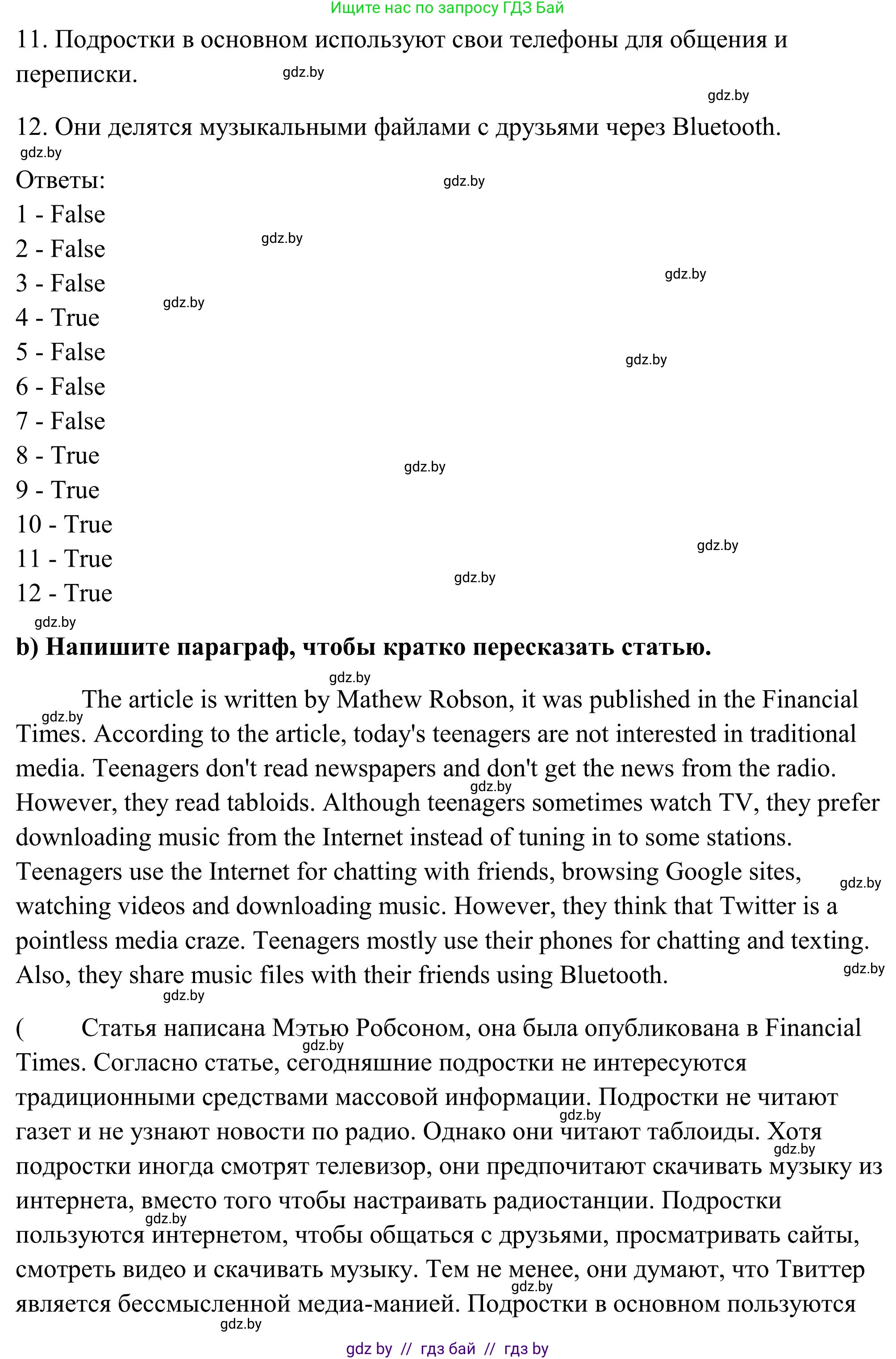 Английский язык (english), 10 класс Учебник (Student's book), авторы: Юхнель Наталья Валентиновна, Наумова Елена Георгиевна, Демченко Наталья Валентиновна, издательство Вышэйшая школа, Минск, 2019, страница 256, номер 4, Решение (продолжение 2)