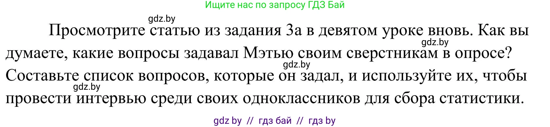 Английский язык (english), 10 класс Учебник (Student's book), авторы: Юхнель Наталья Валентиновна, Наумова Елена Георгиевна, Демченко Наталья Валентиновна, издательство Вышэйшая школа, Минск, 2019, страница 257, номер 1, Решение (продолжение 2)