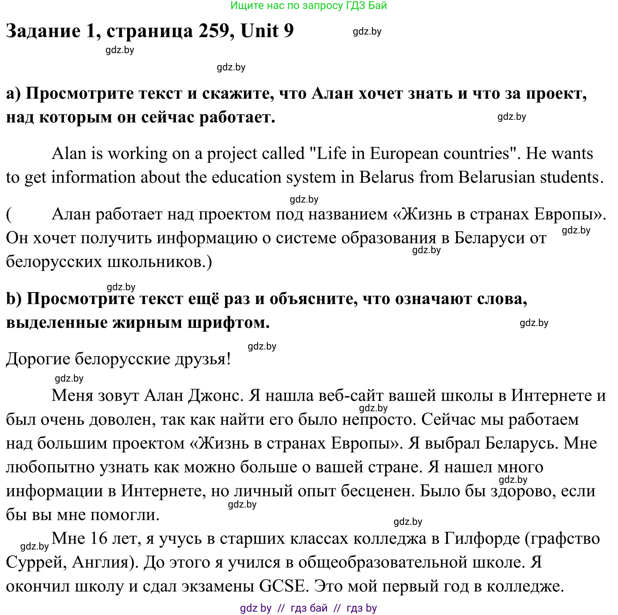 Английский язык (english), 10 класс Учебник (Student's book), авторы: Юхнель Наталья Валентиновна, Наумова Елена Георгиевна, Демченко Наталья Валентиновна, издательство Вышэйшая школа, Минск, 2019, страница 259, номер 1, Решение
