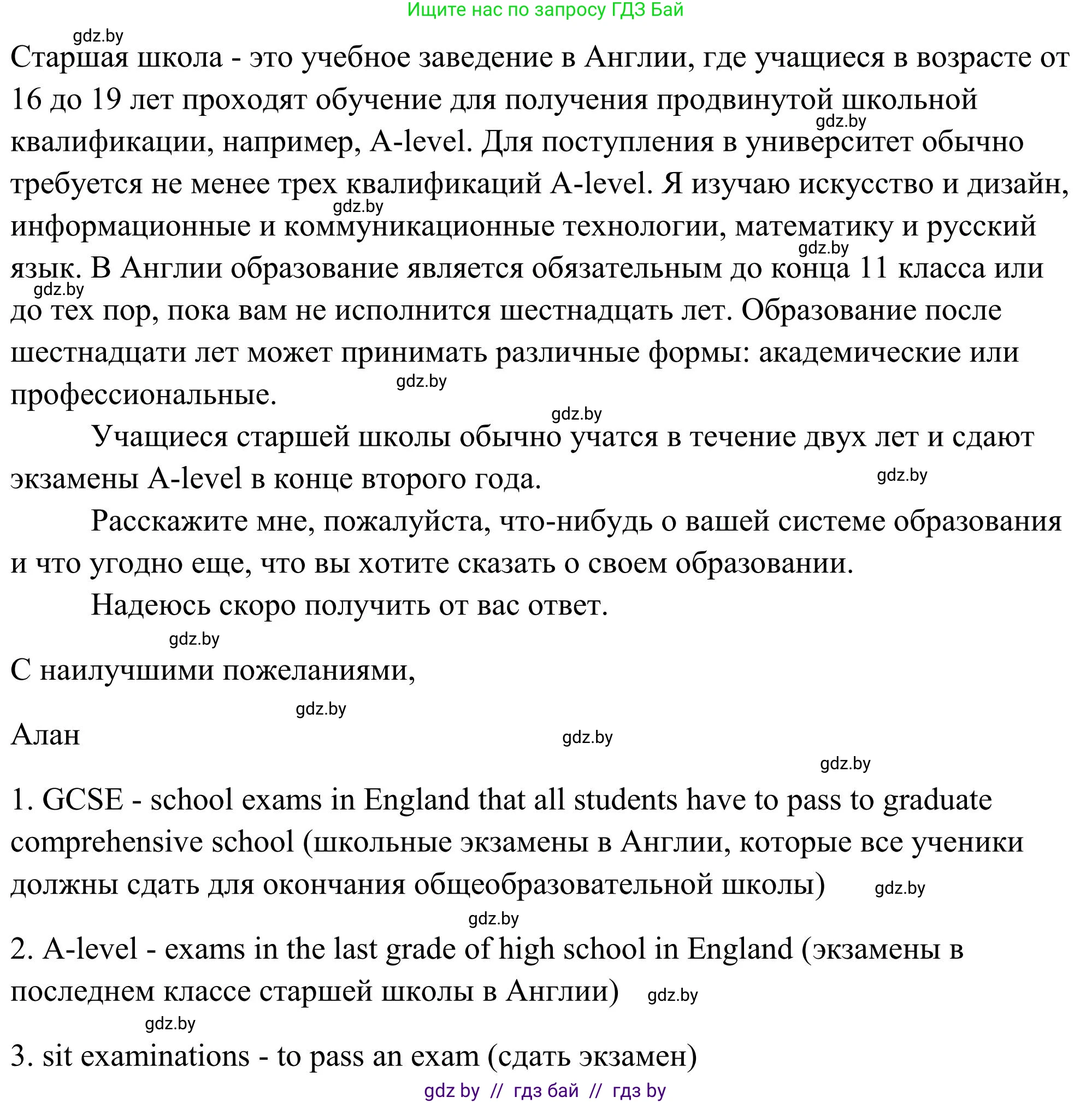 Английский язык (english), 10 класс Учебник (Student's book), авторы: Юхнель Наталья Валентиновна, Наумова Елена Георгиевна, Демченко Наталья Валентиновна, издательство Вышэйшая школа, Минск, 2019, страница 259, номер 1, Решение (продолжение 2)