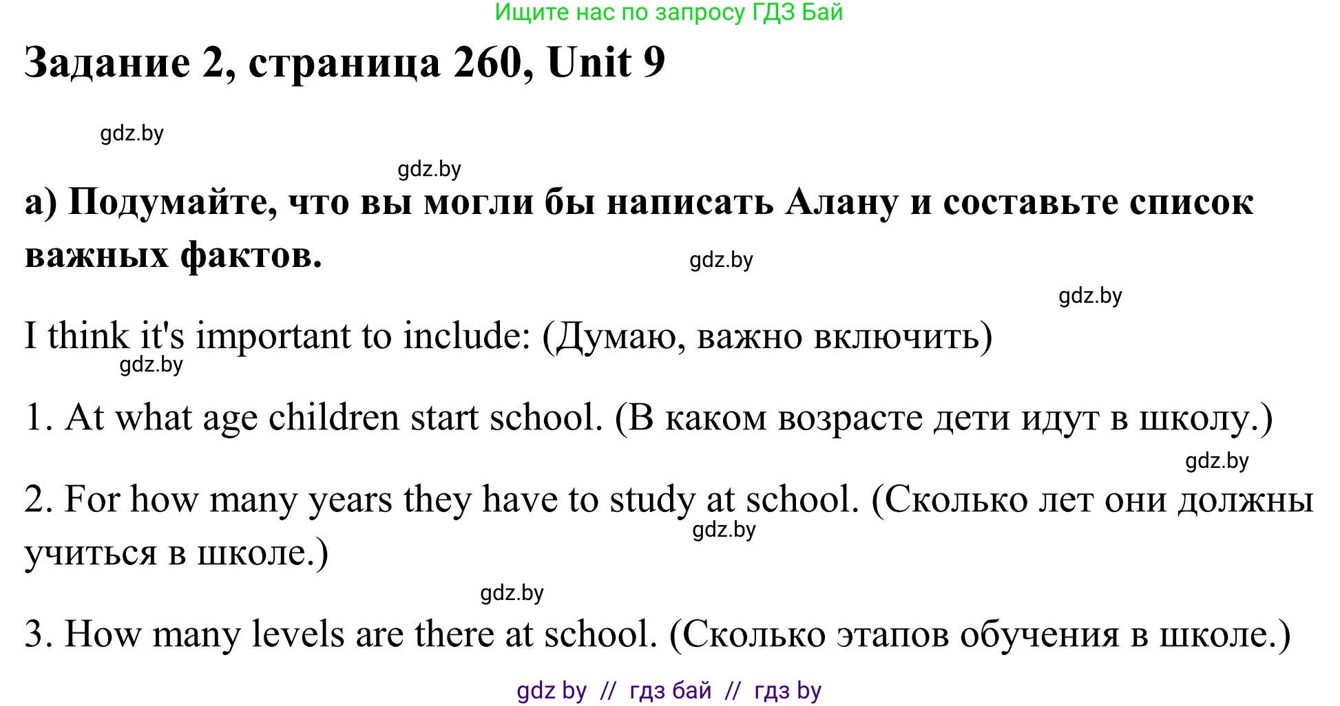 Английский язык (english), 10 класс Учебник (Student's book), авторы: Юхнель Наталья Валентиновна, Наумова Елена Георгиевна, Демченко Наталья Валентиновна, издательство Вышэйшая школа, Минск, 2019, страница 260, номер 2, Решение