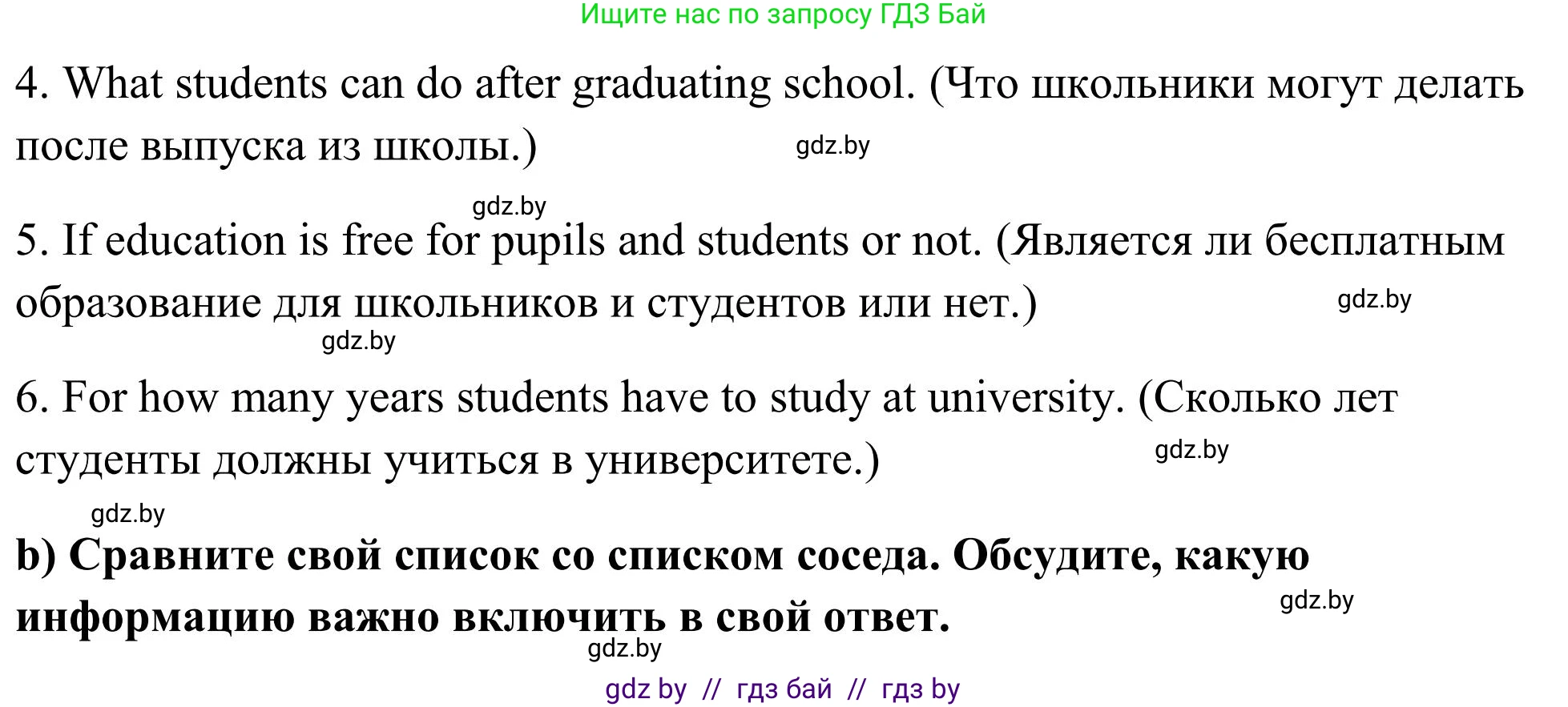Английский язык (english), 10 класс Учебник (Student's book), авторы: Юхнель Наталья Валентиновна, Наумова Елена Георгиевна, Демченко Наталья Валентиновна, издательство Вышэйшая школа, Минск, 2019, страница 260, номер 2, Решение (продолжение 2)