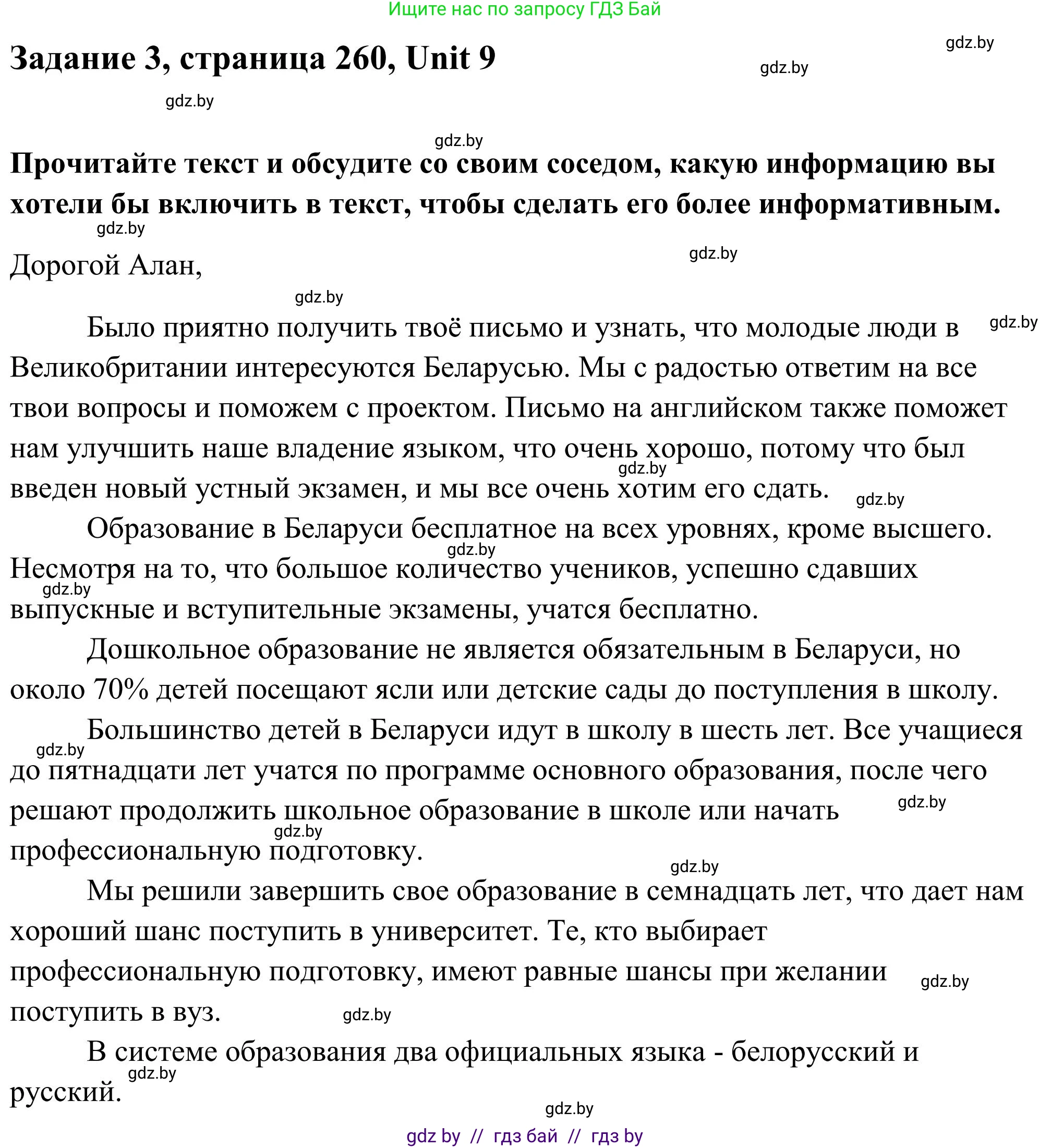 Английский язык (english), 10 класс Учебник (Student's book), авторы: Юхнель Наталья Валентиновна, Наумова Елена Георгиевна, Демченко Наталья Валентиновна, издательство Вышэйшая школа, Минск, 2019, страница 260, номер 3, Решение