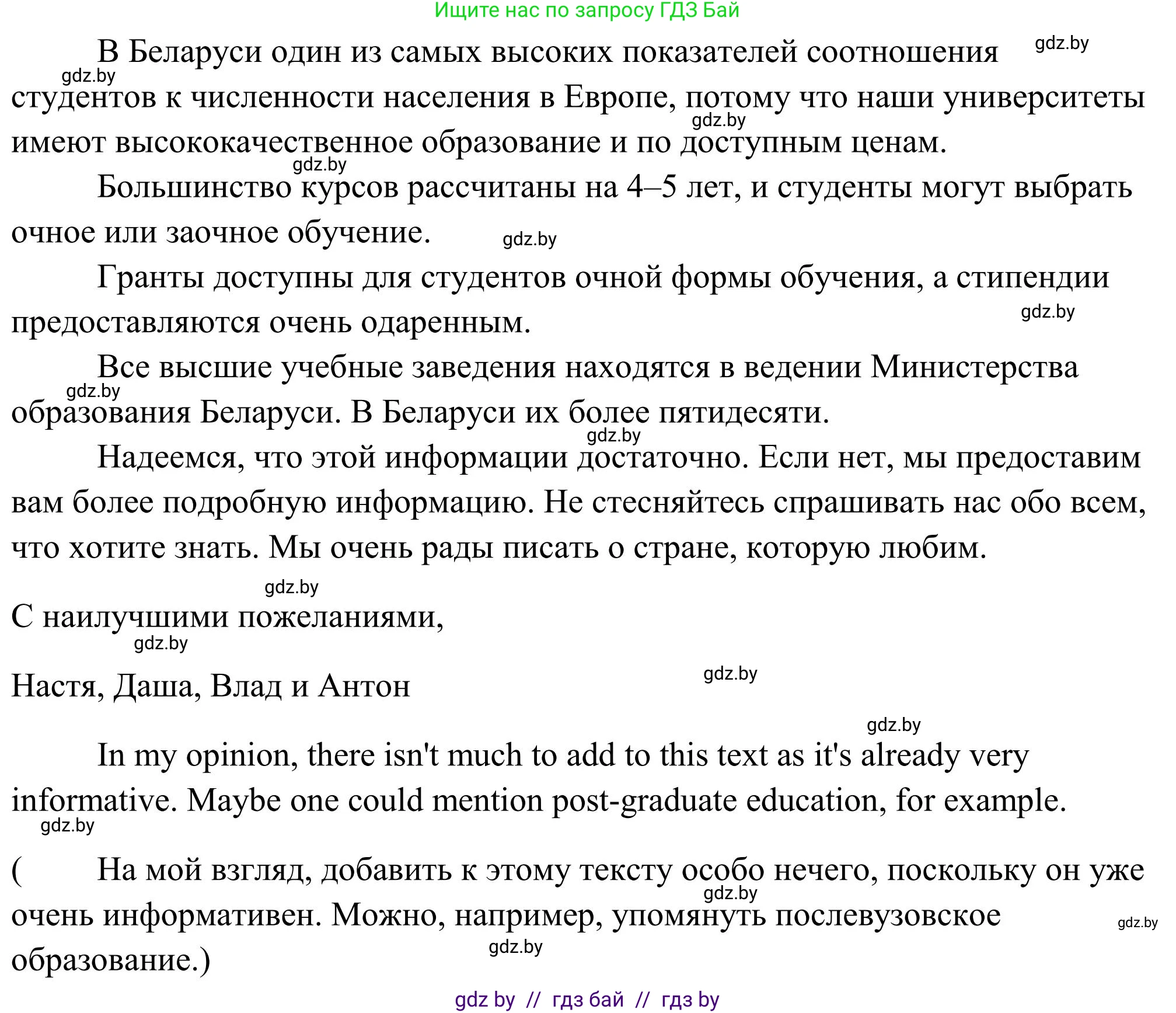 Английский язык (english), 10 класс Учебник (Student's book), авторы: Юхнель Наталья Валентиновна, Наумова Елена Георгиевна, Демченко Наталья Валентиновна, издательство Вышэйшая школа, Минск, 2019, страница 260, номер 3, Решение (продолжение 2)