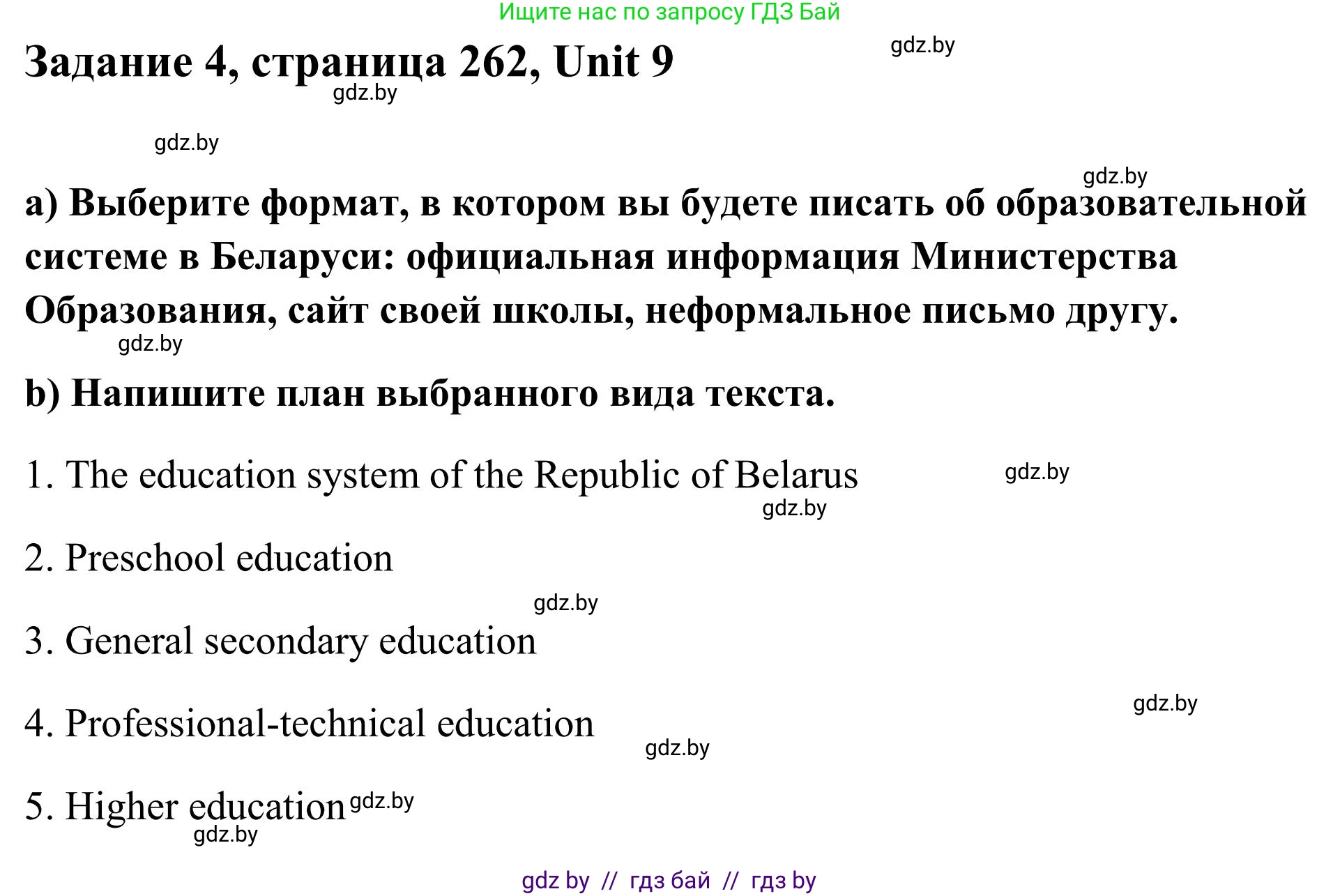 Английский язык (english), 10 класс Учебник (Student's book), авторы: Юхнель Наталья Валентиновна, Наумова Елена Георгиевна, Демченко Наталья Валентиновна, издательство Вышэйшая школа, Минск, 2019, страница 262, номер 4, Решение