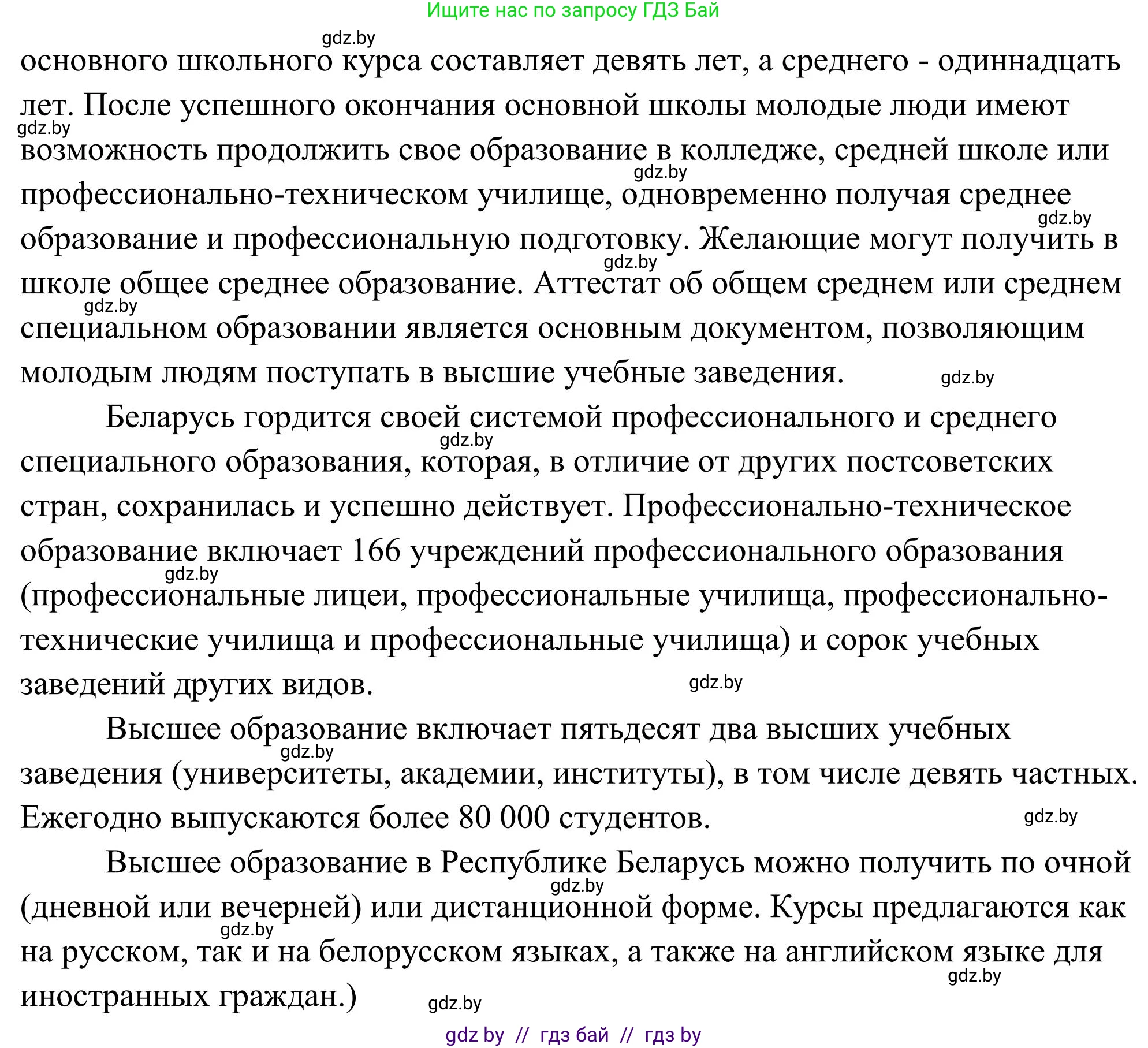 Английский язык (english), 10 класс Учебник (Student's book), авторы: Юхнель Наталья Валентиновна, Наумова Елена Георгиевна, Демченко Наталья Валентиновна, издательство Вышэйшая школа, Минск, 2019, страница 262, номер 4, Решение (продолжение 3)