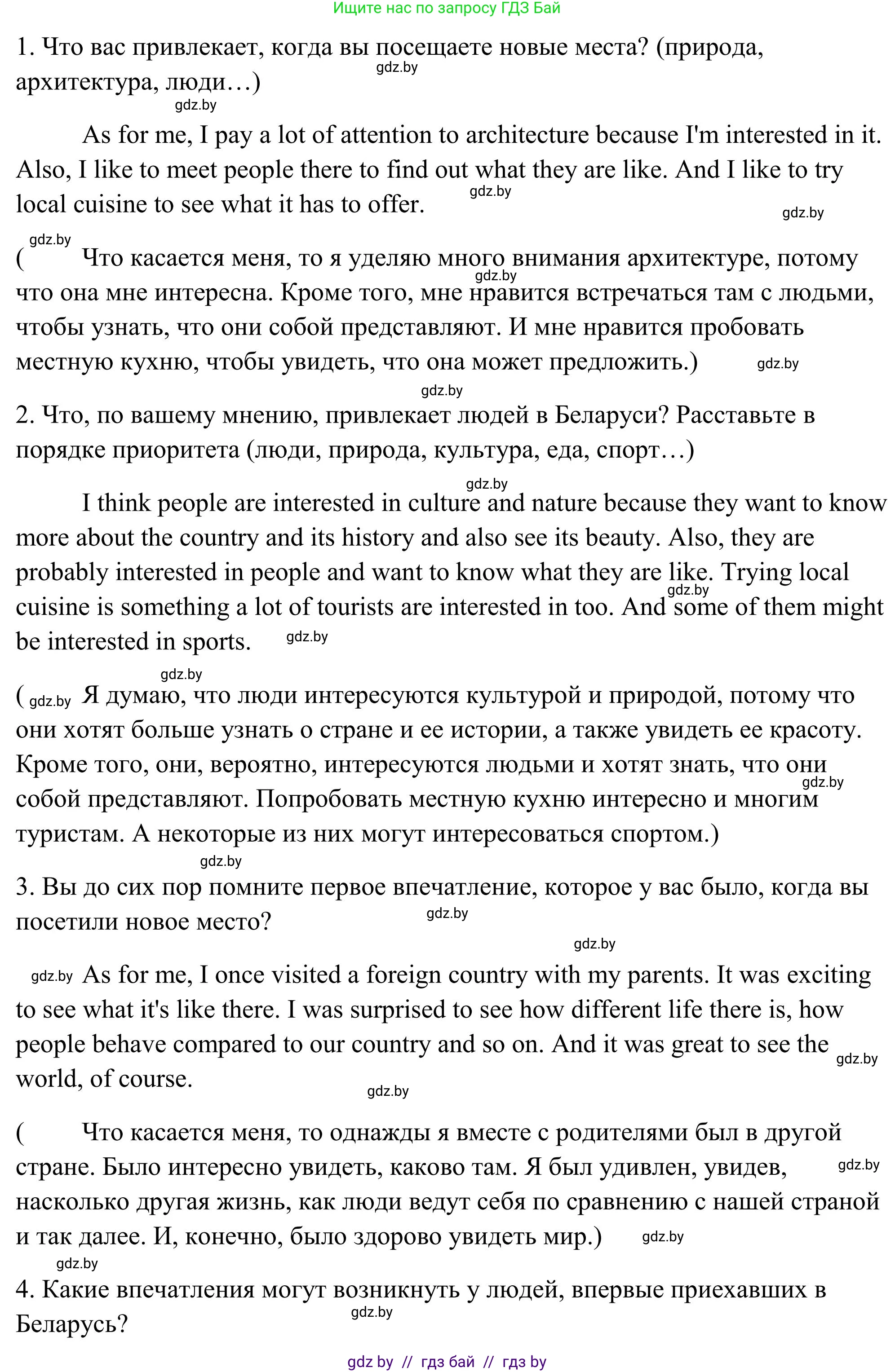 Английский язык (english), 10 класс Учебник (Student's book), авторы: Юхнель Наталья Валентиновна, Наумова Елена Георгиевна, Демченко Наталья Валентиновна, издательство Вышэйшая школа, Минск, 2019, страница 262, номер 1, Решение (продолжение 2)