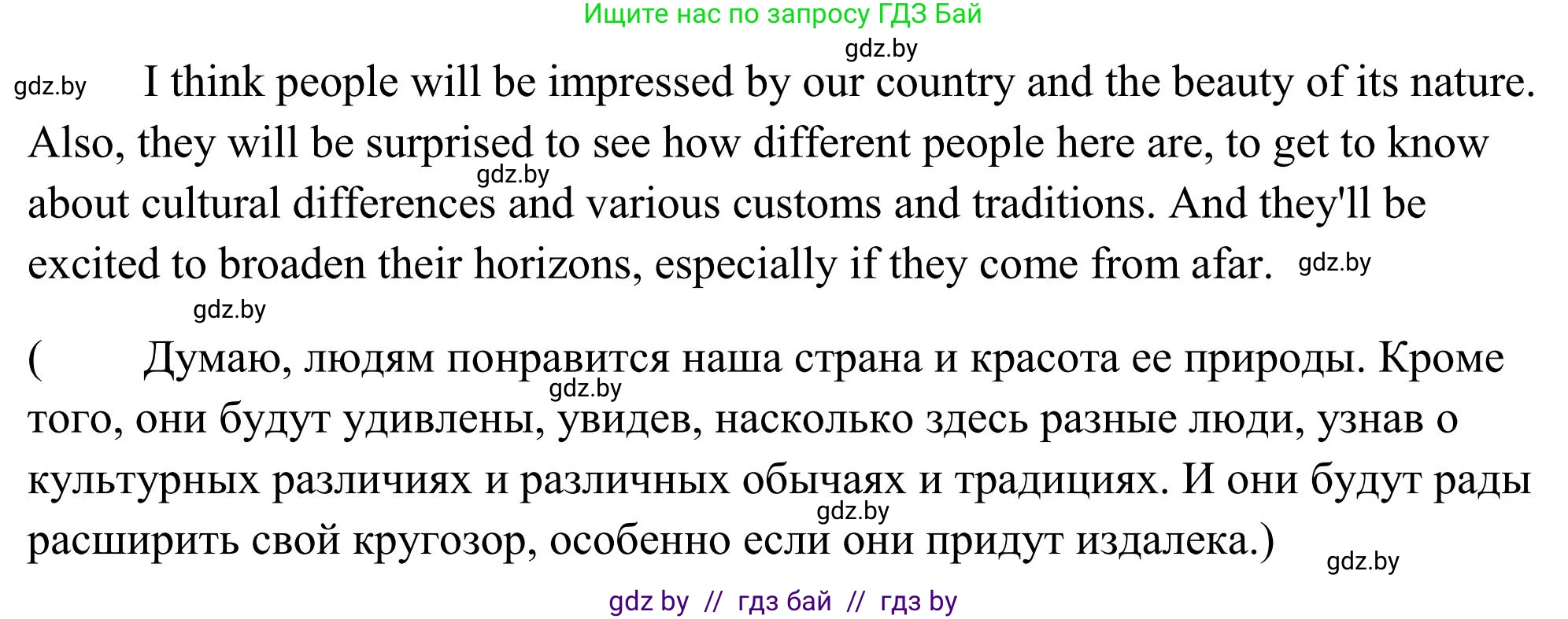 Английский язык (english), 10 класс Учебник (Student's book), авторы: Юхнель Наталья Валентиновна, Наумова Елена Георгиевна, Демченко Наталья Валентиновна, издательство Вышэйшая школа, Минск, 2019, страница 262, номер 1, Решение (продолжение 3)
