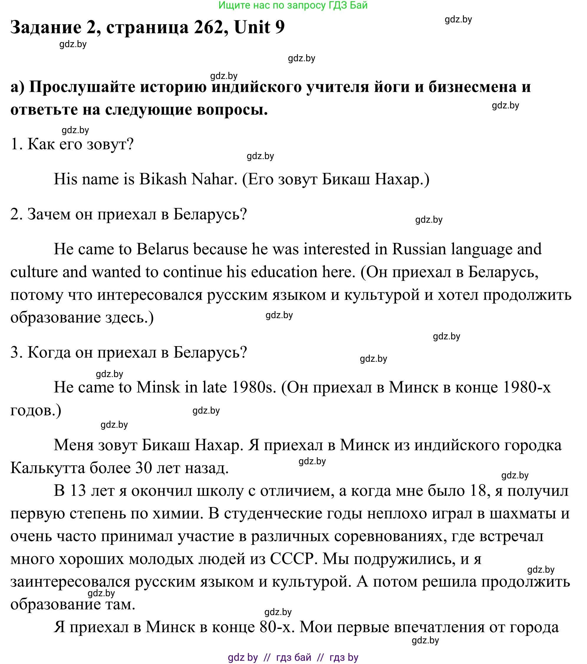 Английский язык (english), 10 класс Учебник (Student's book), авторы: Юхнель Наталья Валентиновна, Наумова Елена Георгиевна, Демченко Наталья Валентиновна, издательство Вышэйшая школа, Минск, 2019, страница 262, номер 2, Решение