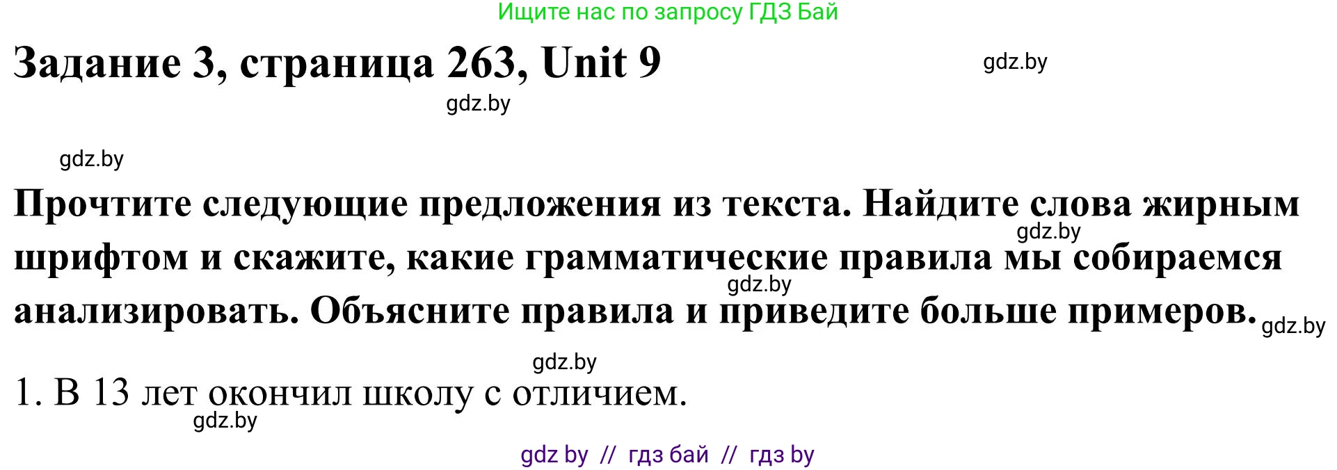 Английский язык (english), 10 класс Учебник (Student's book), авторы: Юхнель Наталья Валентиновна, Наумова Елена Георгиевна, Демченко Наталья Валентиновна, издательство Вышэйшая школа, Минск, 2019, страница 263, номер 3, Решение