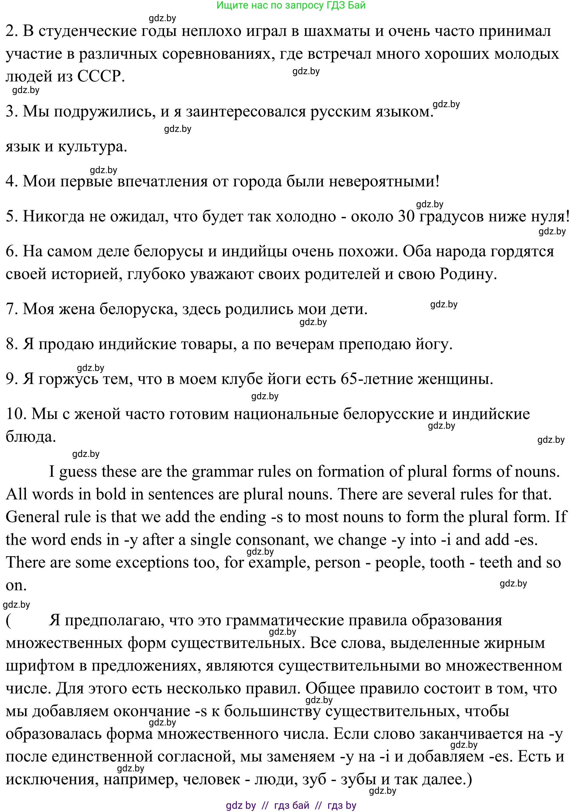 Английский язык (english), 10 класс Учебник (Student's book), авторы: Юхнель Наталья Валентиновна, Наумова Елена Георгиевна, Демченко Наталья Валентиновна, издательство Вышэйшая школа, Минск, 2019, страница 263, номер 3, Решение (продолжение 2)