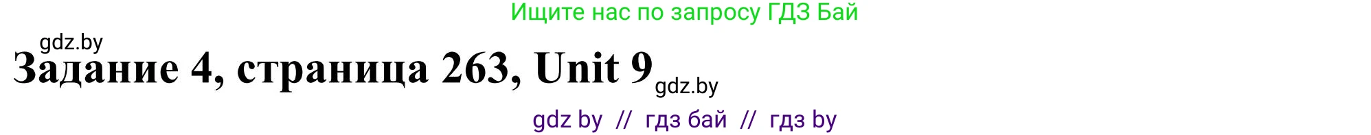 Английский язык (english), 10 класс Учебник (Student's book), авторы: Юхнель Наталья Валентиновна, Наумова Елена Георгиевна, Демченко Наталья Валентиновна, издательство Вышэйшая школа, Минск, 2019, страница 263, номер 4, Решение