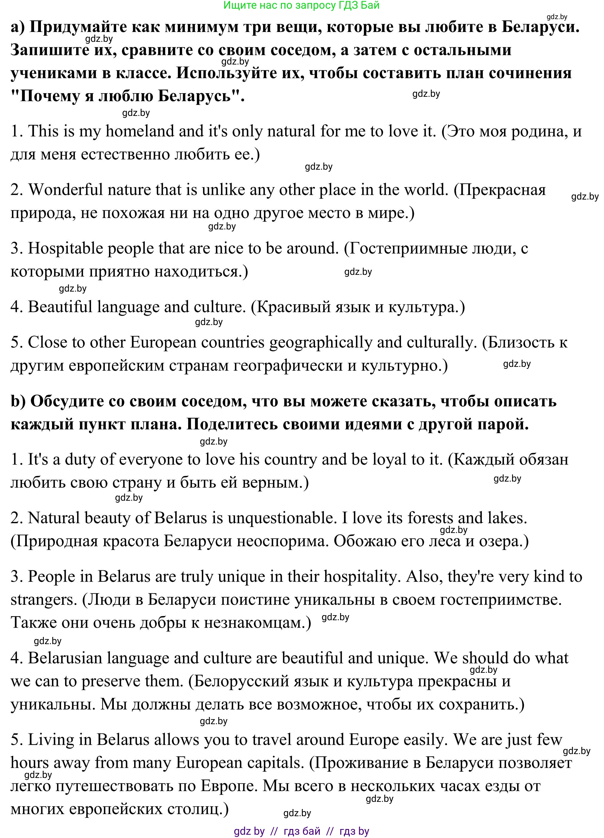 Английский язык (english), 10 класс Учебник (Student's book), авторы: Юхнель Наталья Валентиновна, Наумова Елена Георгиевна, Демченко Наталья Валентиновна, издательство Вышэйшая школа, Минск, 2019, страница 263, номер 4, Решение (продолжение 2)