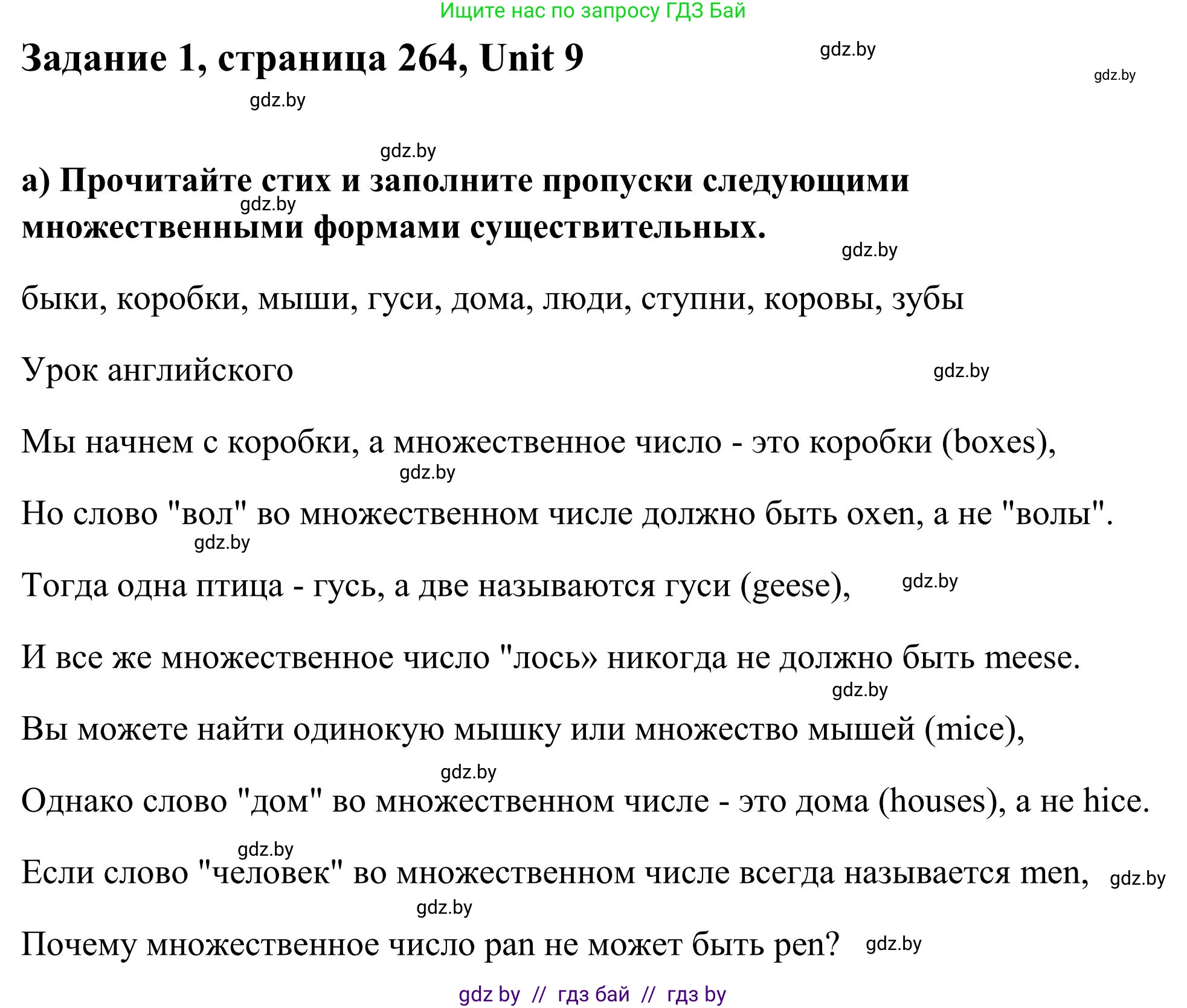 Английский язык (english), 10 класс Учебник (Student's book), авторы: Юхнель Наталья Валентиновна, Наумова Елена Георгиевна, Демченко Наталья Валентиновна, издательство Вышэйшая школа, Минск, 2019, страница 264, номер 1, Решение