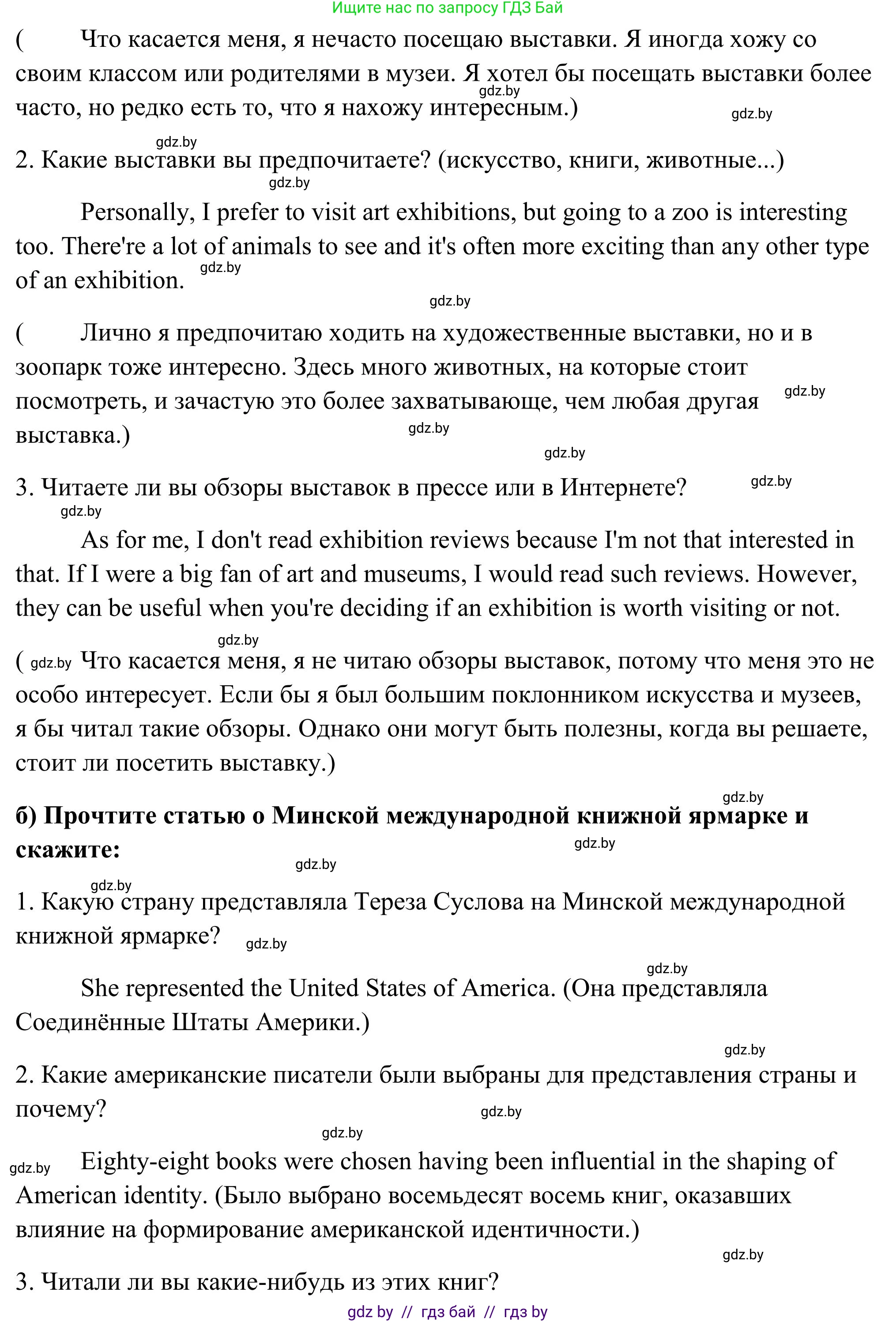 Английский язык (english), 10 класс Учебник (Student's book), авторы: Юхнель Наталья Валентиновна, Наумова Елена Георгиевна, Демченко Наталья Валентиновна, издательство Вышэйшая школа, Минск, 2019, страница 265, номер 2, Решение (продолжение 2)