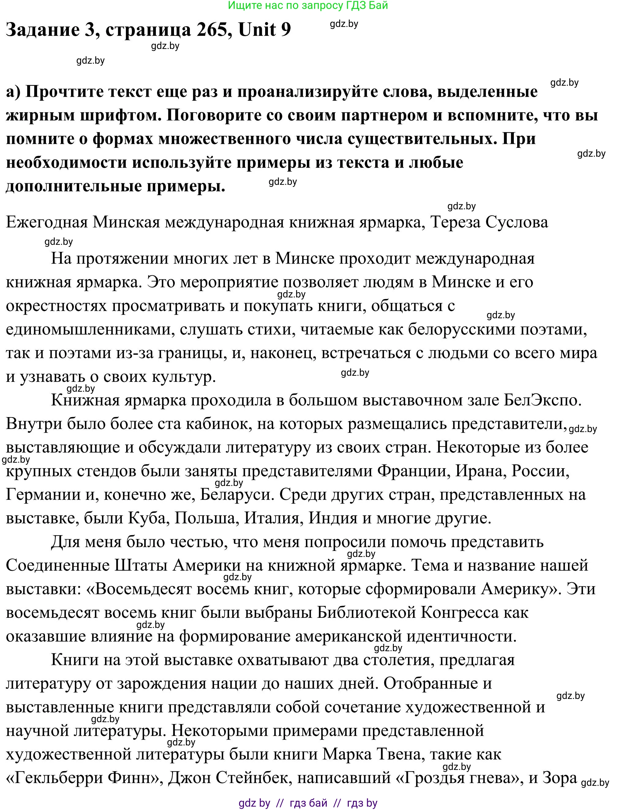 Английский язык (english), 10 класс Учебник (Student's book), авторы: Юхнель Наталья Валентиновна, Наумова Елена Георгиевна, Демченко Наталья Валентиновна, издательство Вышэйшая школа, Минск, 2019, страница 265, номер 3, Решение