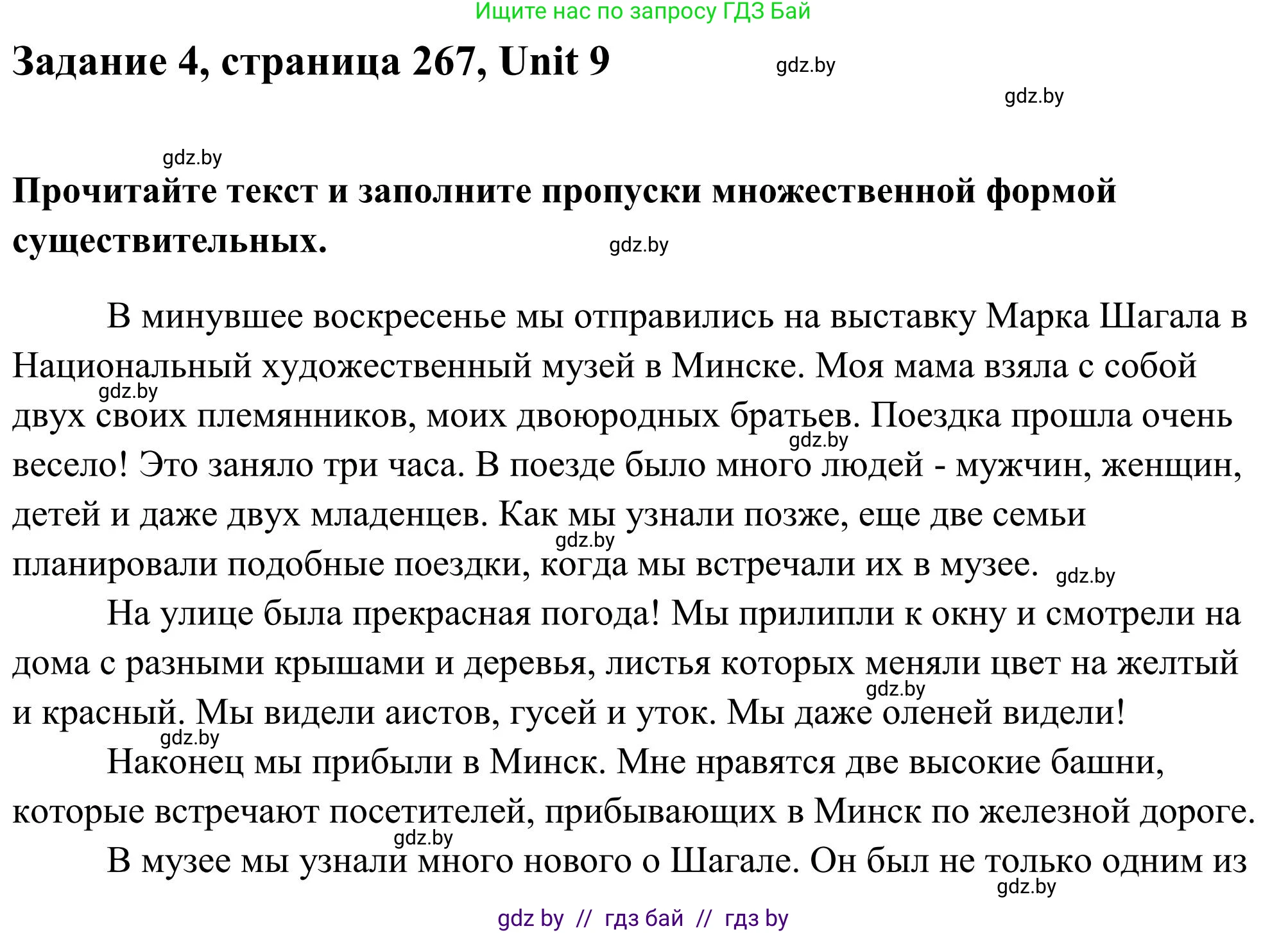 Английский язык (english), 10 класс Учебник (Student's book), авторы: Юхнель Наталья Валентиновна, Наумова Елена Георгиевна, Демченко Наталья Валентиновна, издательство Вышэйшая школа, Минск, 2019, страница 267, номер 4, Решение