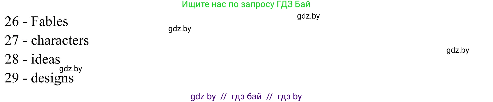 Английский язык (english), 10 класс Учебник (Student's book), авторы: Юхнель Наталья Валентиновна, Наумова Елена Георгиевна, Демченко Наталья Валентиновна, издательство Вышэйшая школа, Минск, 2019, страница 267, номер 4, Решение (продолжение 3)