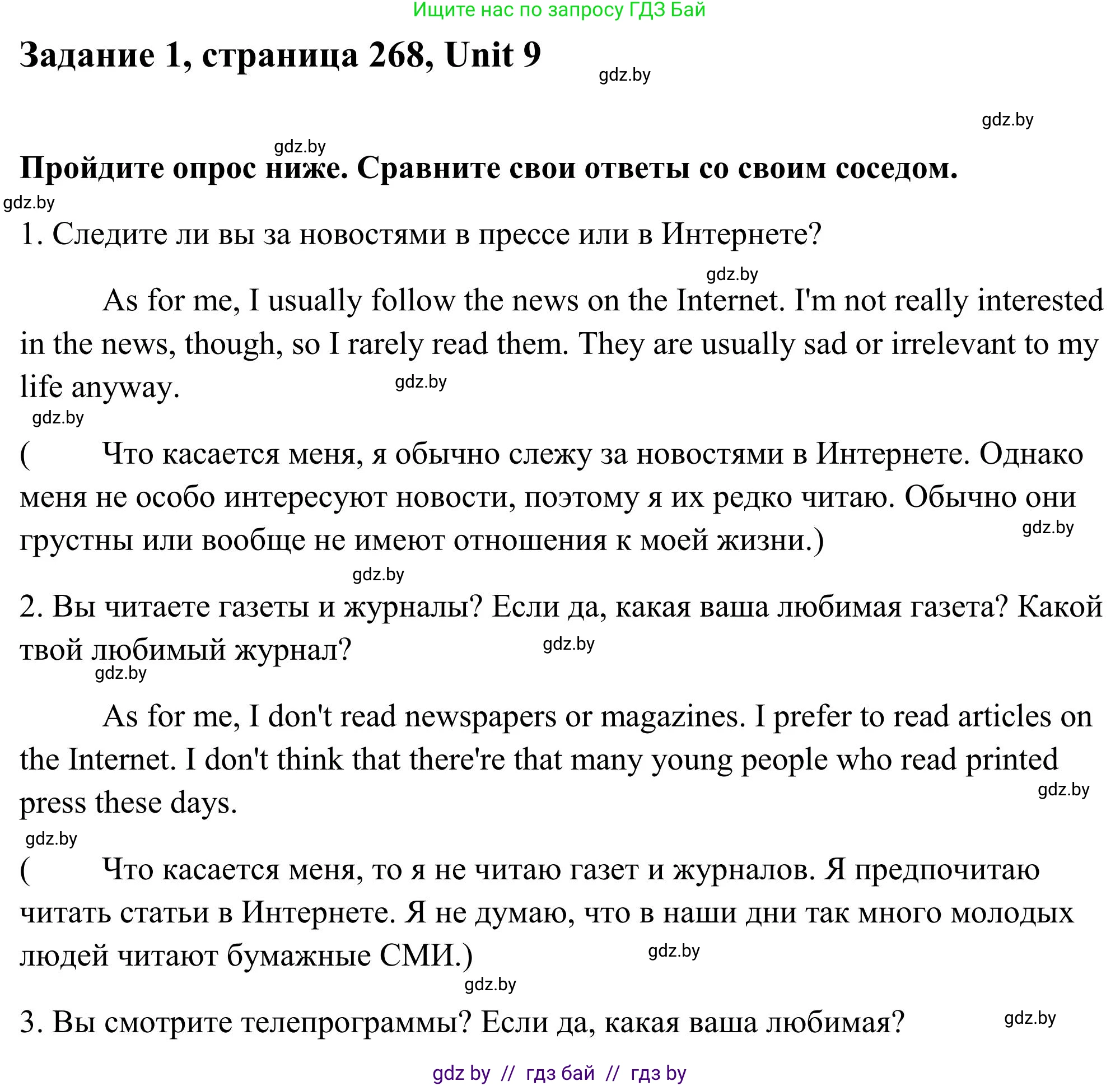 Английский язык (english), 10 класс Учебник (Student's book), авторы: Юхнель Наталья Валентиновна, Наумова Елена Георгиевна, Демченко Наталья Валентиновна, издательство Вышэйшая школа, Минск, 2019, страница 268, номер 1, Решение