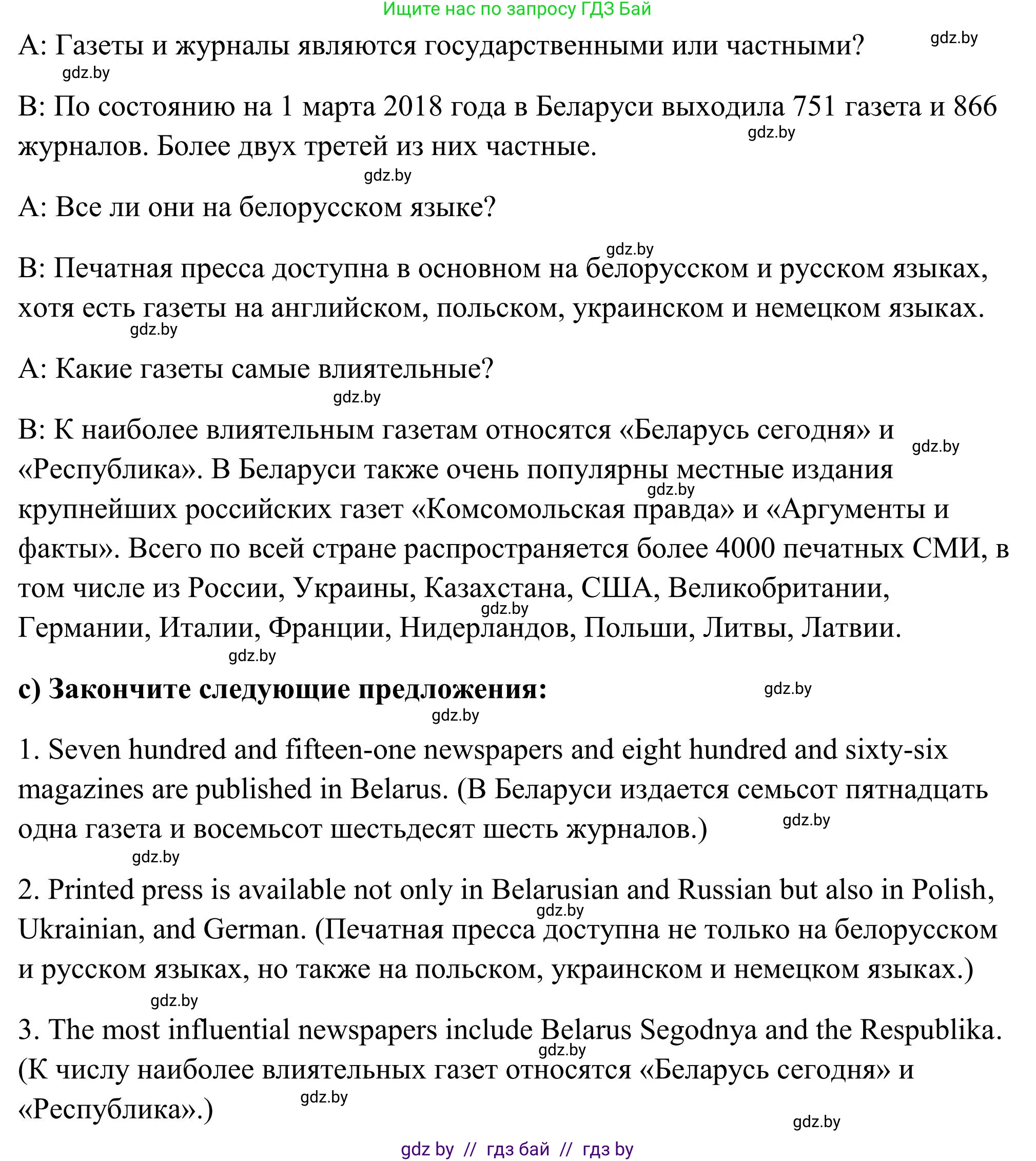 Английский язык (english), 10 класс Учебник (Student's book), авторы: Юхнель Наталья Валентиновна, Наумова Елена Георгиевна, Демченко Наталья Валентиновна, издательство Вышэйшая школа, Минск, 2019, страница 268, номер 2, Решение (продолжение 2)