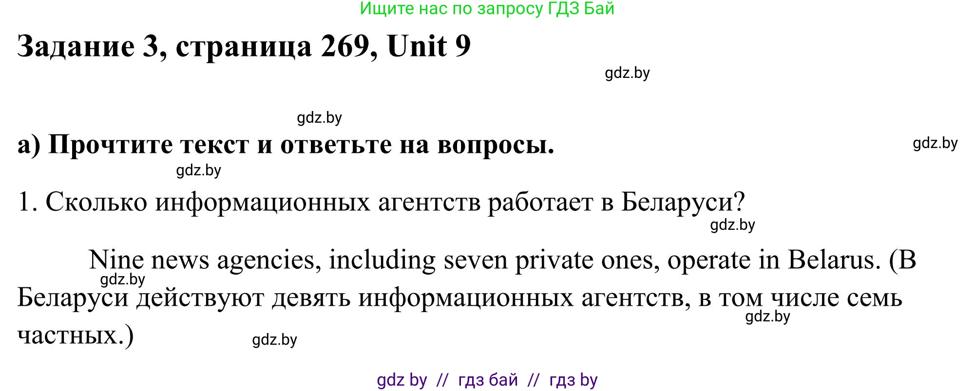 Английский язык (english), 10 класс Учебник (Student's book), авторы: Юхнель Наталья Валентиновна, Наумова Елена Георгиевна, Демченко Наталья Валентиновна, издательство Вышэйшая школа, Минск, 2019, страница 269, номер 3, Решение
