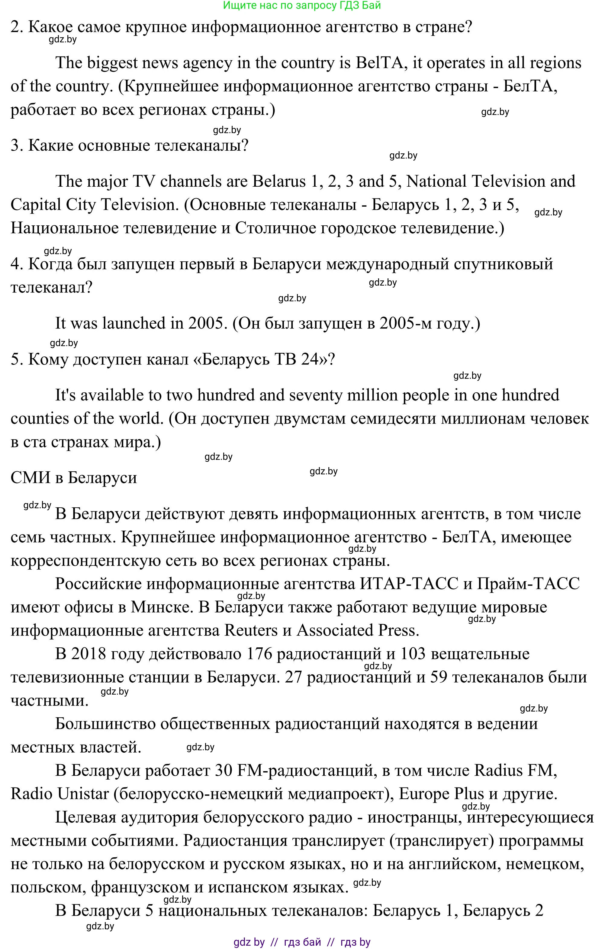 Английский язык (english), 10 класс Учебник (Student's book), авторы: Юхнель Наталья Валентиновна, Наумова Елена Георгиевна, Демченко Наталья Валентиновна, издательство Вышэйшая школа, Минск, 2019, страница 269, номер 3, Решение (продолжение 2)