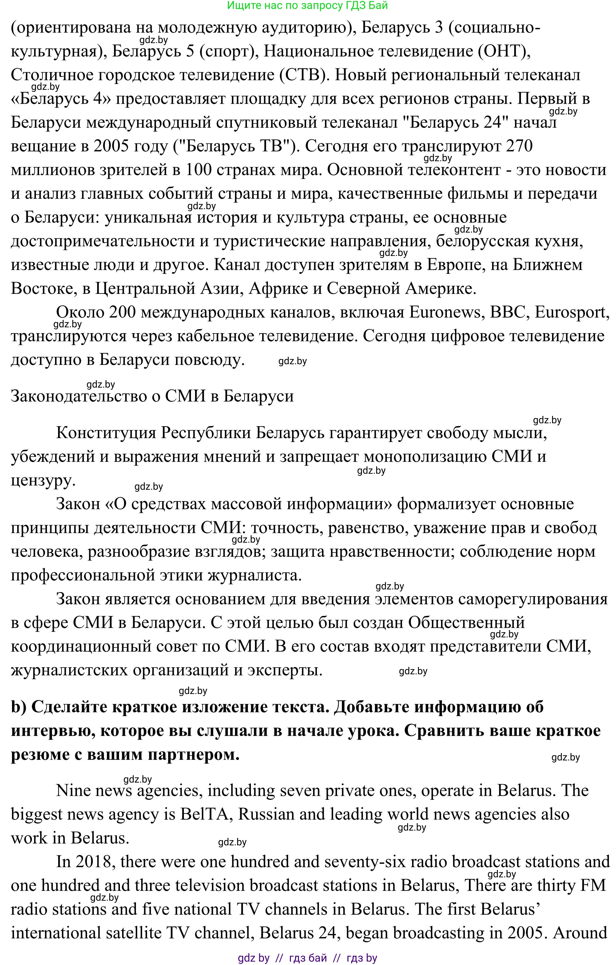 Английский язык (english), 10 класс Учебник (Student's book), авторы: Юхнель Наталья Валентиновна, Наумова Елена Георгиевна, Демченко Наталья Валентиновна, издательство Вышэйшая школа, Минск, 2019, страница 269, номер 3, Решение (продолжение 3)