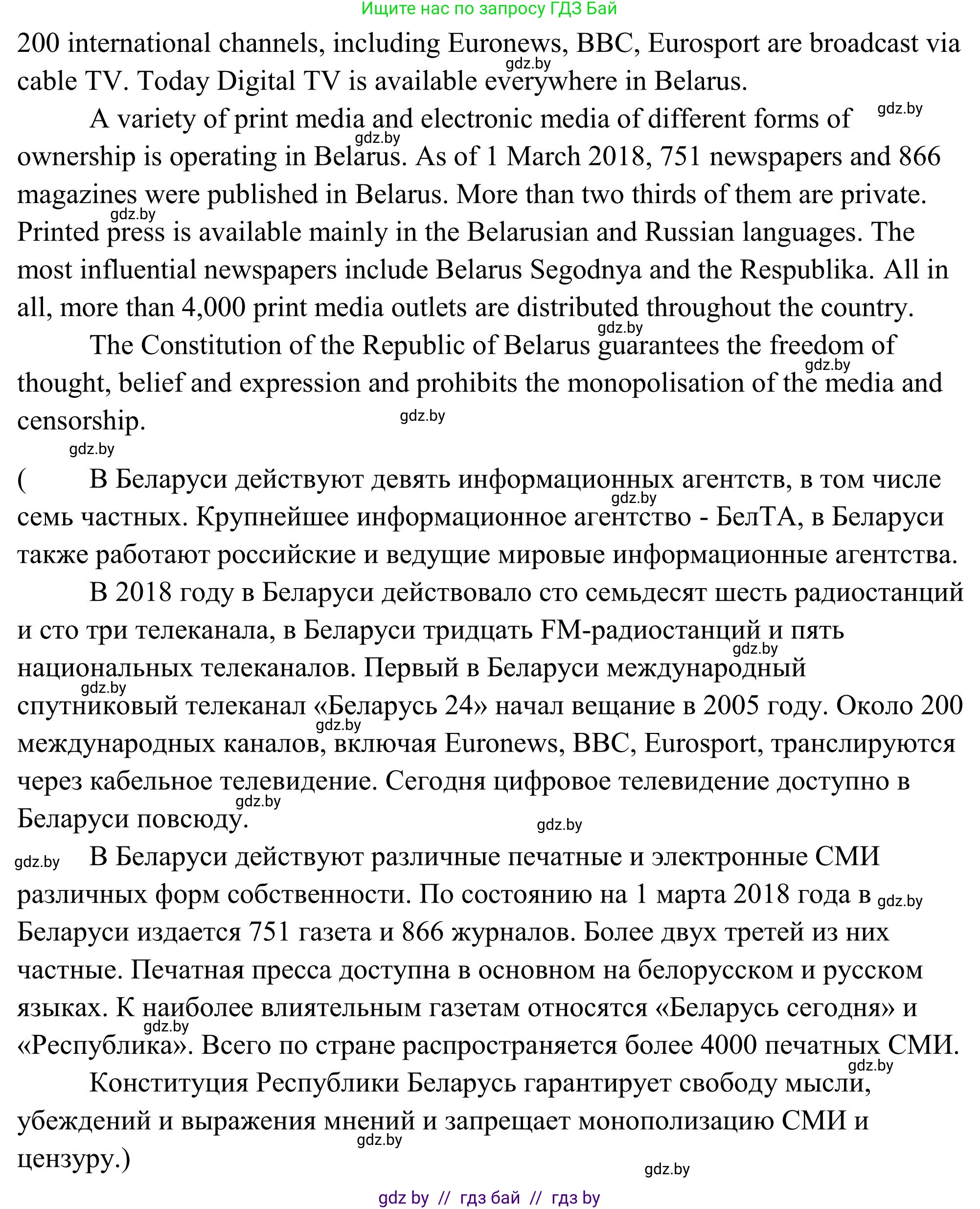 Английский язык (english), 10 класс Учебник (Student's book), авторы: Юхнель Наталья Валентиновна, Наумова Елена Георгиевна, Демченко Наталья Валентиновна, издательство Вышэйшая школа, Минск, 2019, страница 269, номер 3, Решение (продолжение 4)